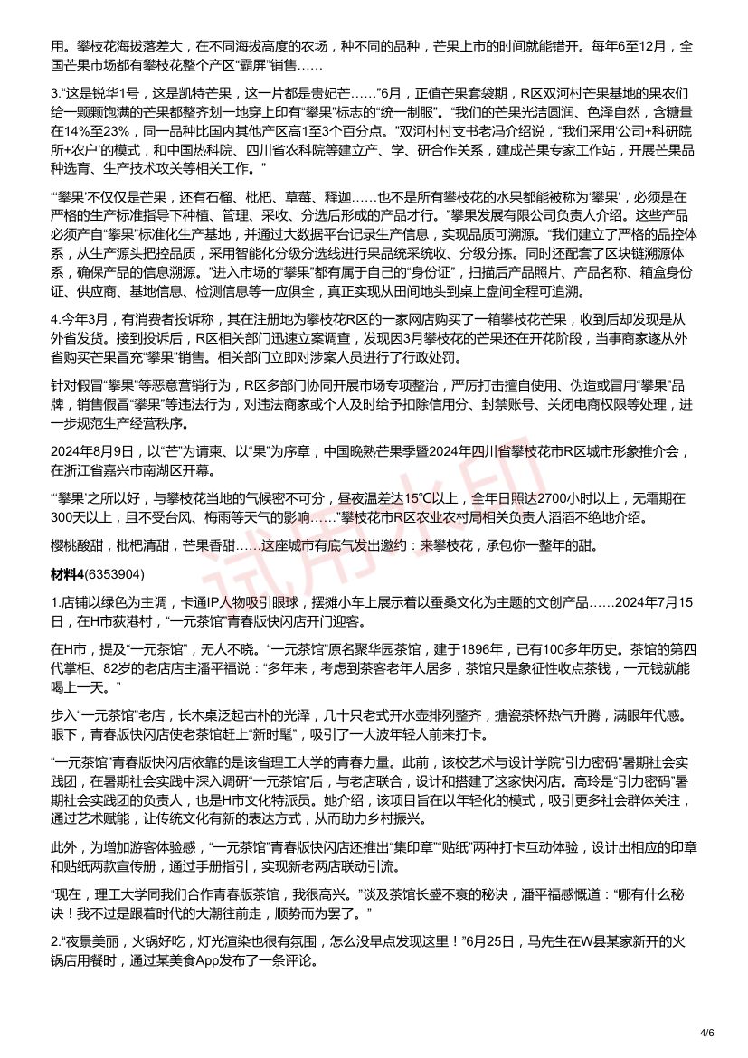 2025年四川省公考《申论》题（县乡、普通选调卷）第4页