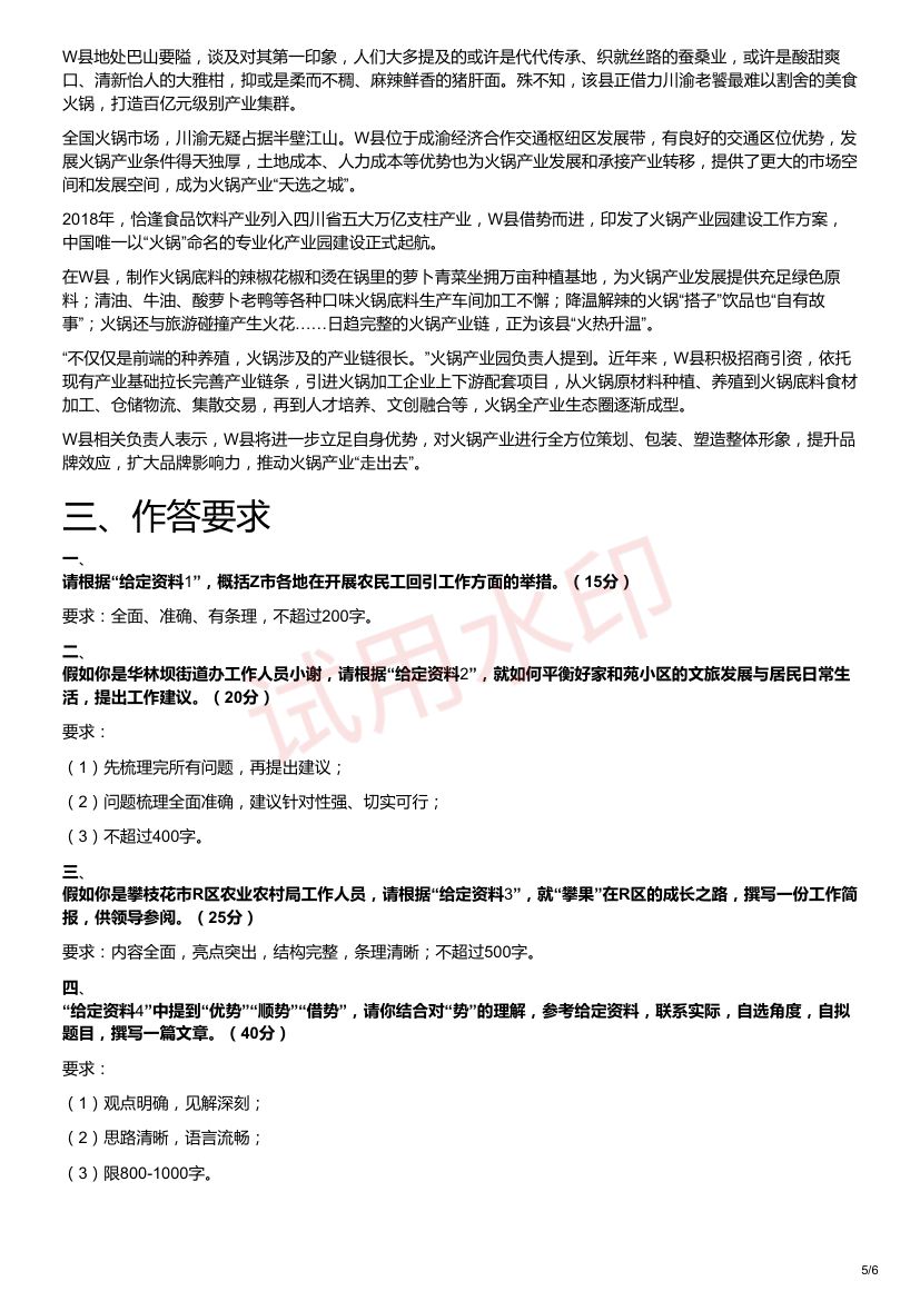 2025年四川省公考《申论》题（县乡、普通选调卷）第5页
