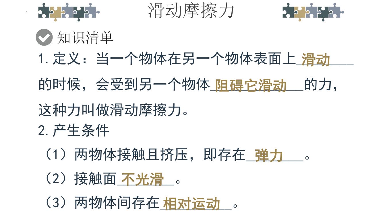 高中物理《摩擦力》教学课件第9页