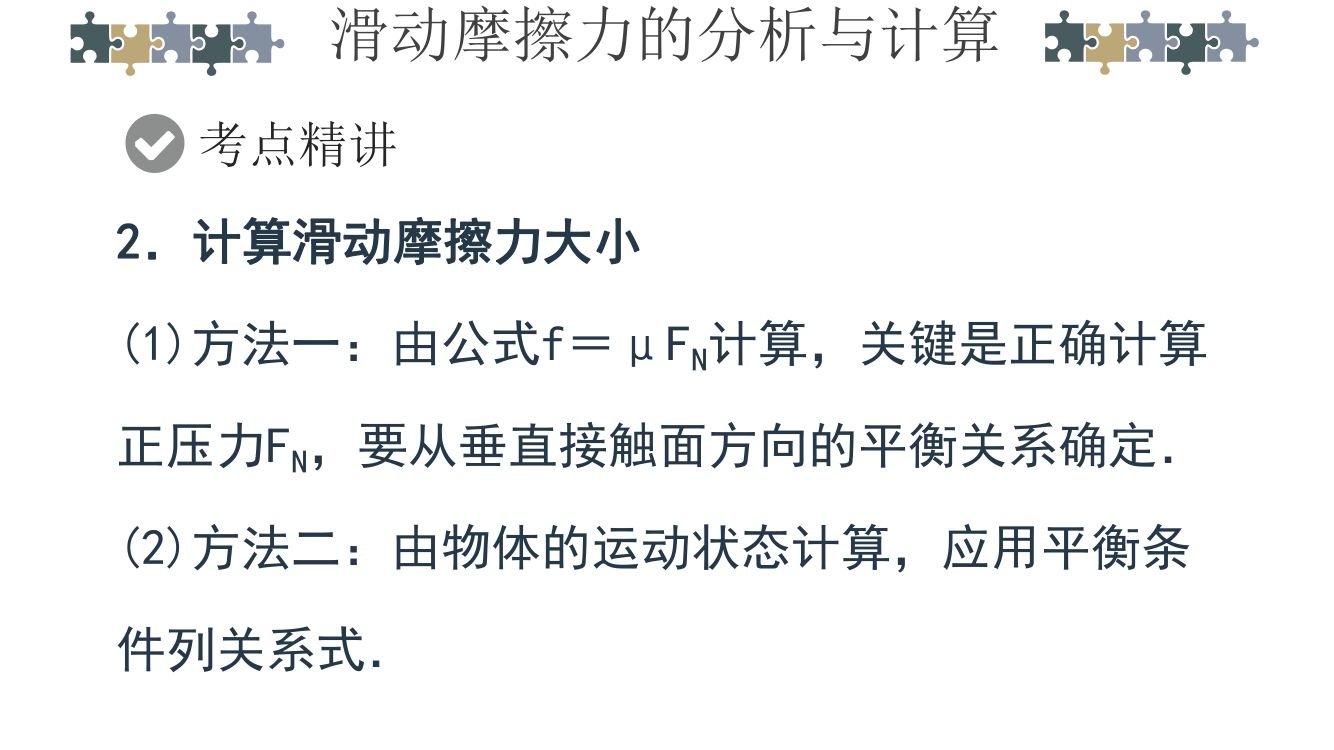 高中物理《摩擦力》教学课件第15页