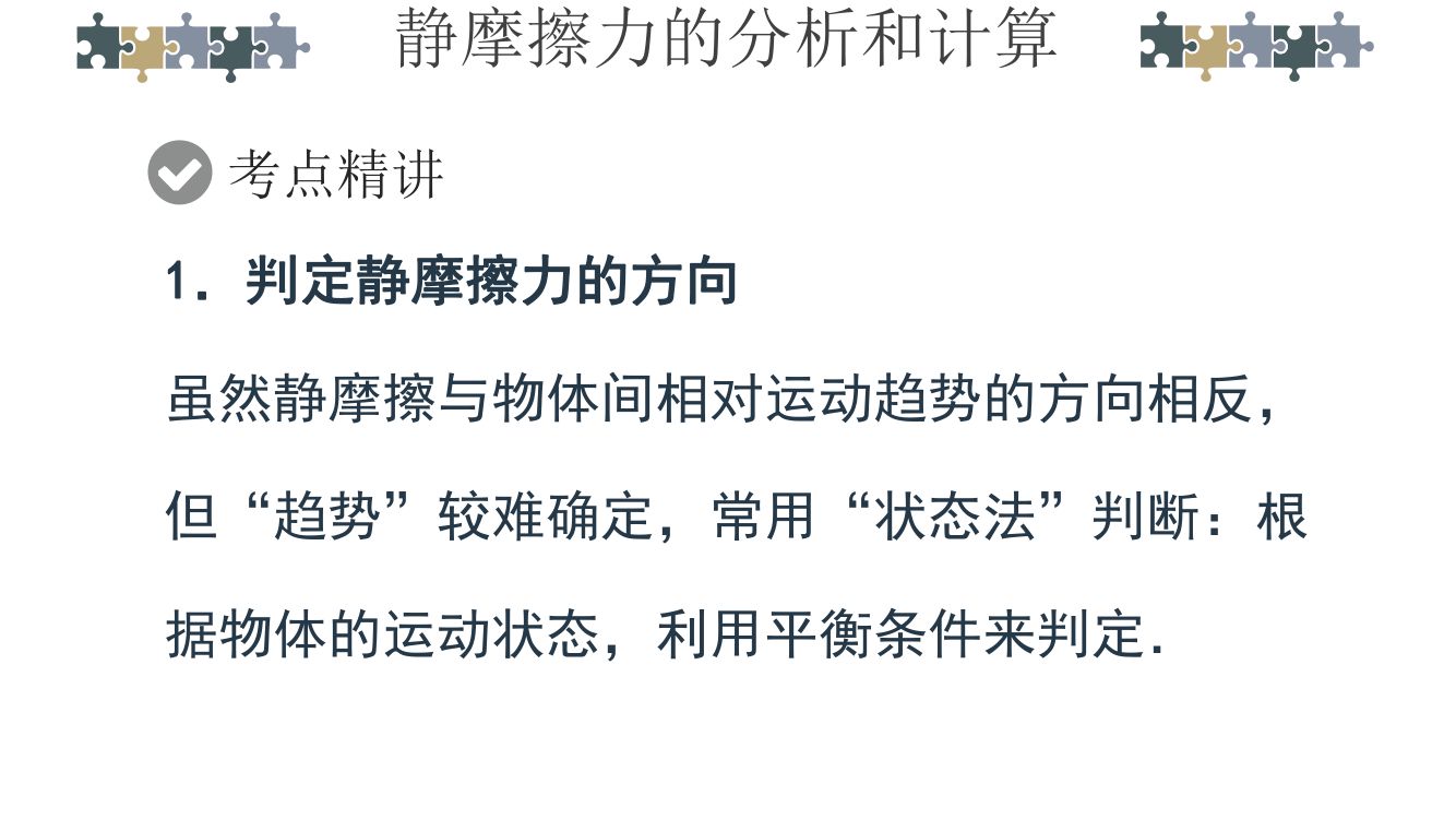 高中物理《摩擦力》教学课件第19页