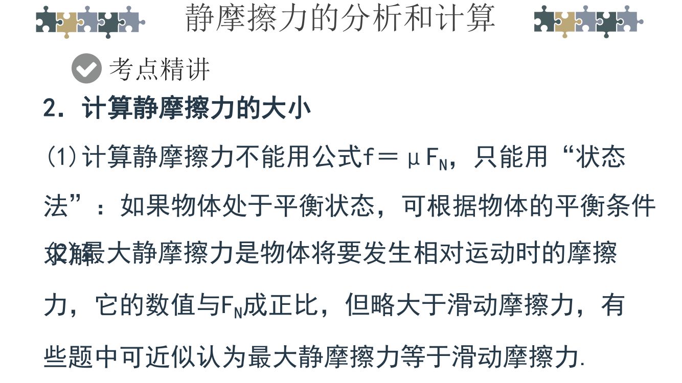高中物理《摩擦力》教学课件第20页