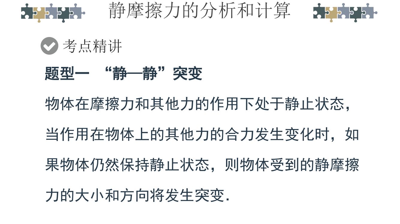 高中物理《摩擦力》教学课件第24页