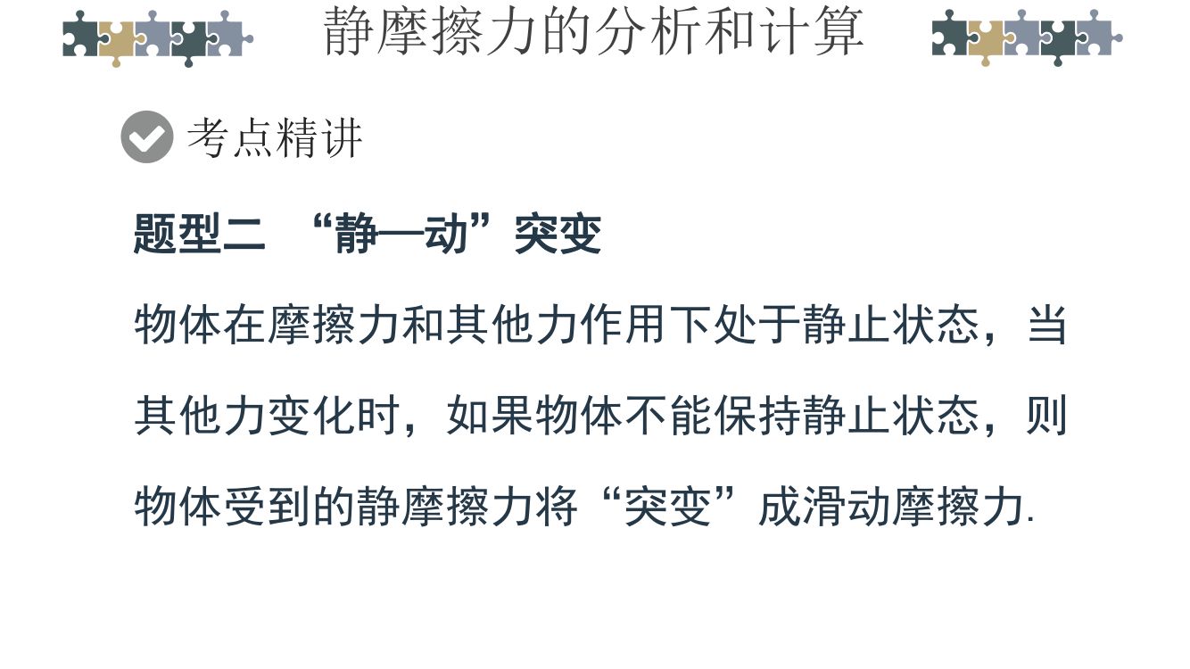 高中物理《摩擦力》教学课件第25页