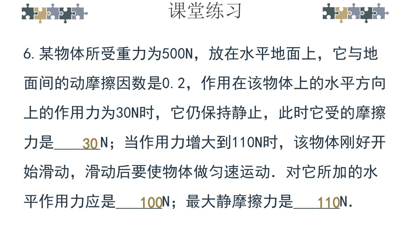高中物理《摩擦力》教学课件第35页