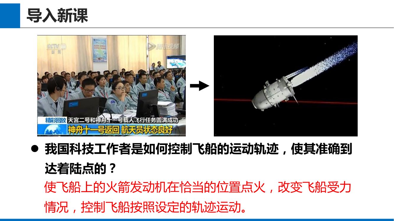 《牛顿运动定律的应用》教学课件第2页