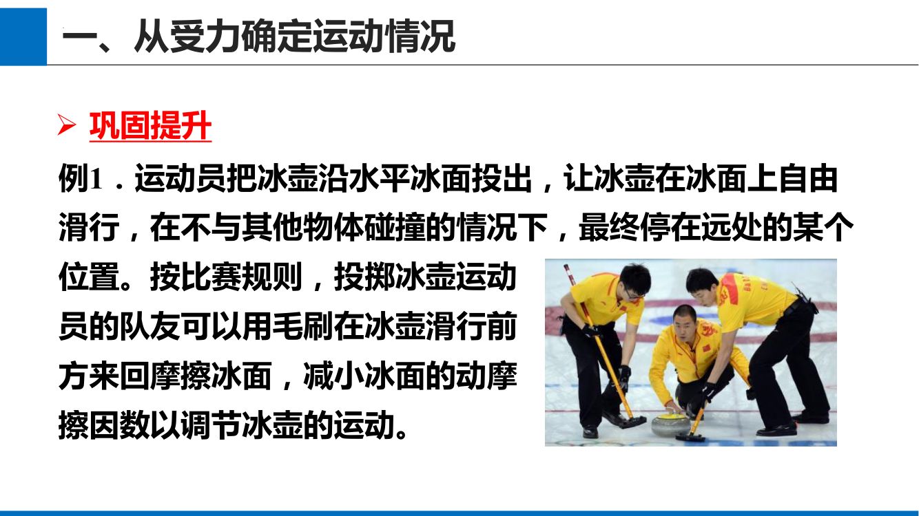《牛顿运动定律的应用》教学课件第6页