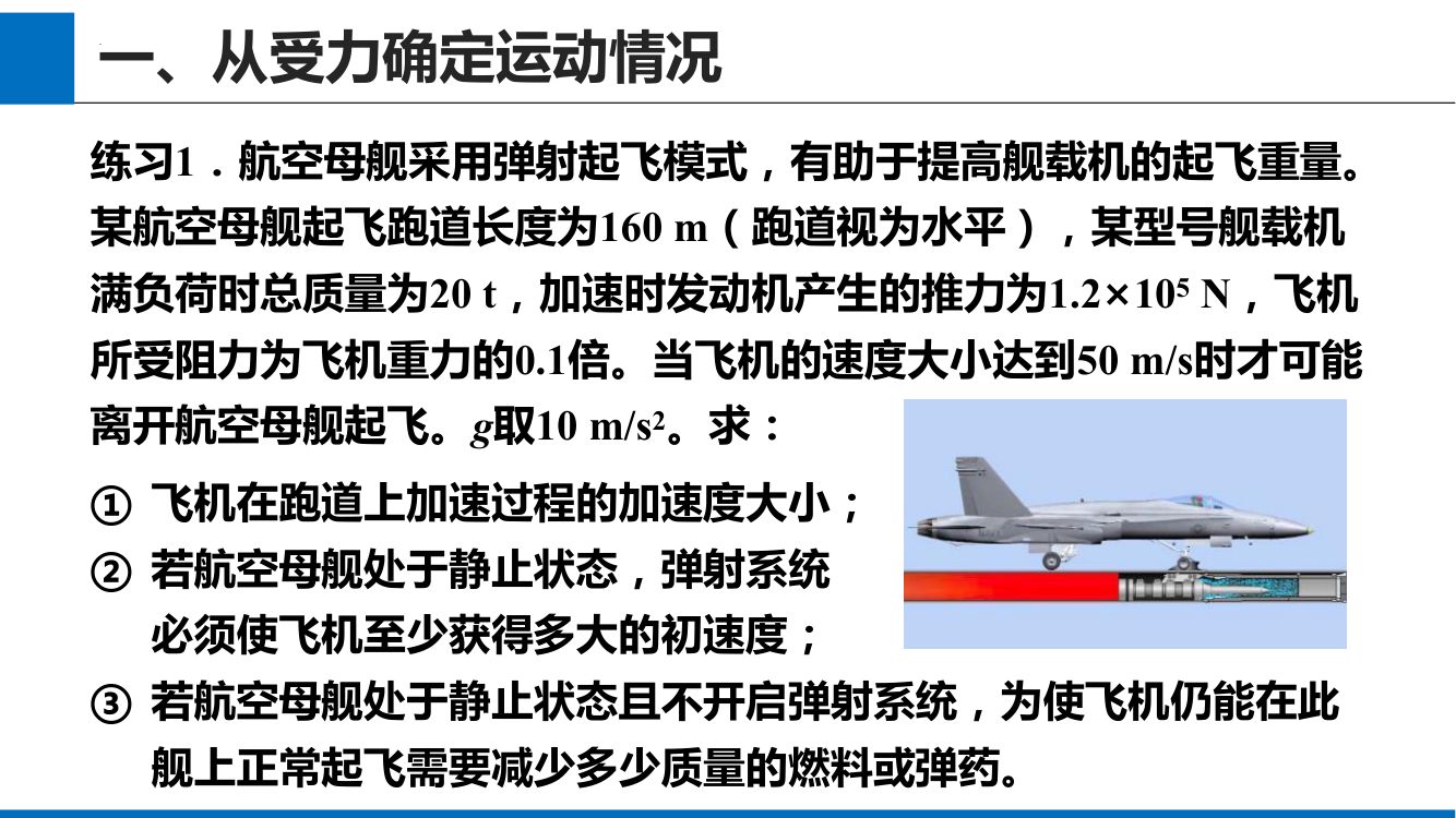 《牛顿运动定律的应用》教学课件第10页