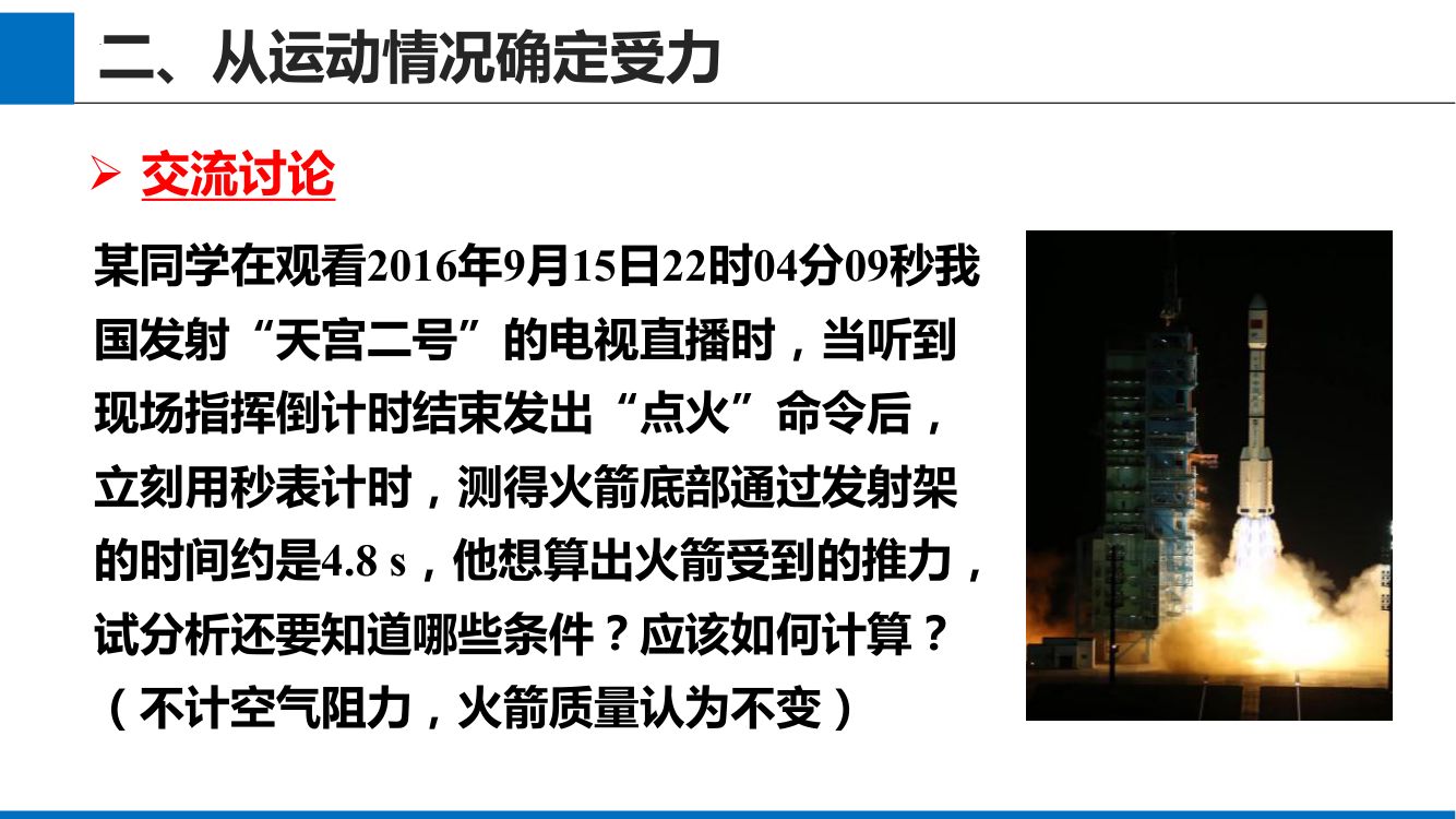 《牛顿运动定律的应用》教学课件第13页