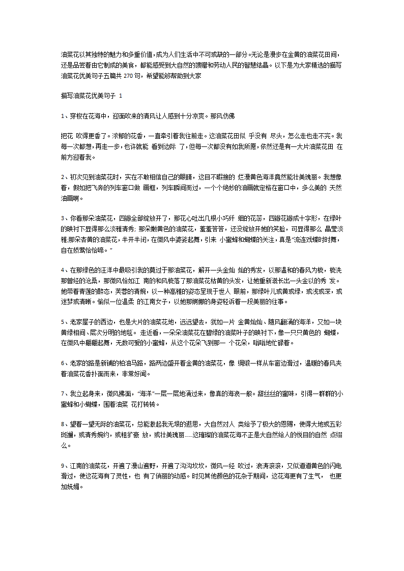 描写油菜花优美句子第1页