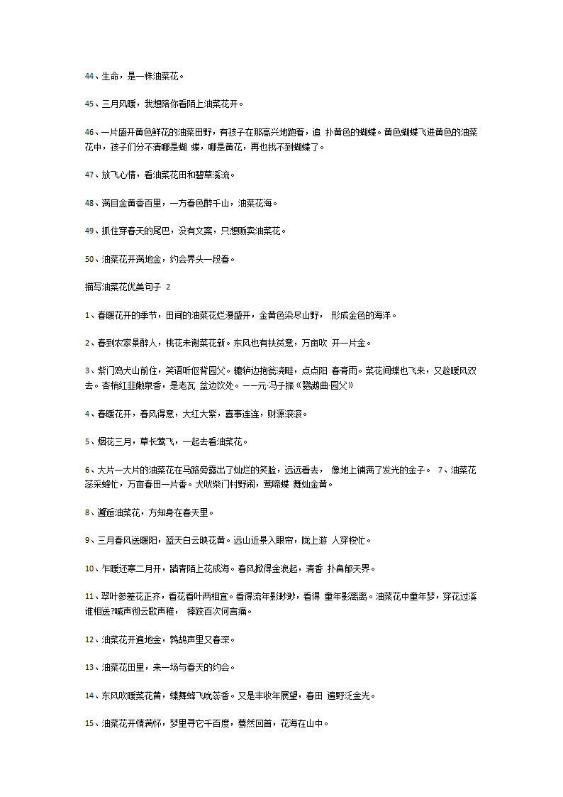 描写油菜花优美句子第4页