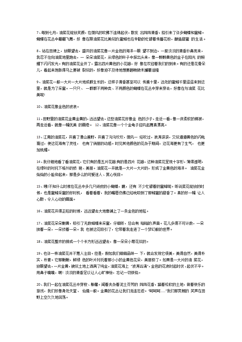 描写油菜花优美句子第9页