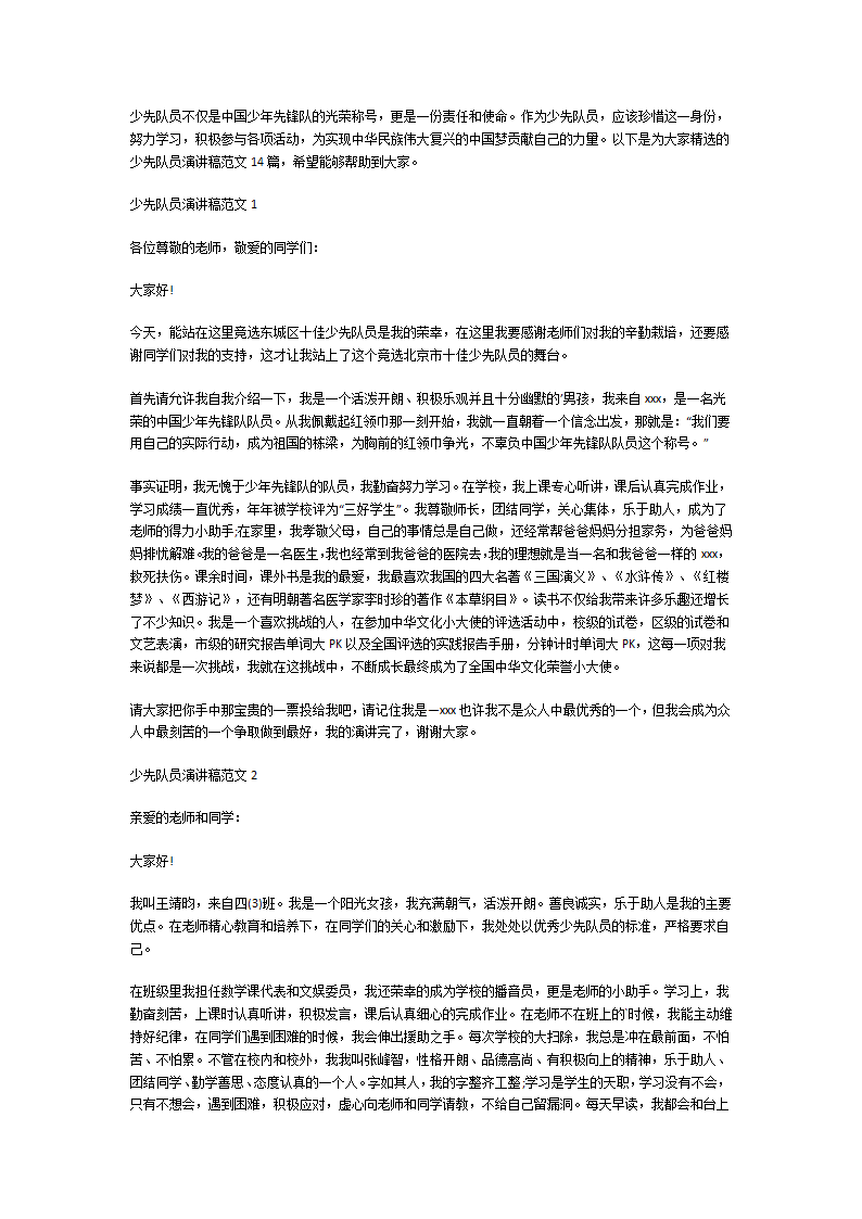 少先队员演讲稿第1页