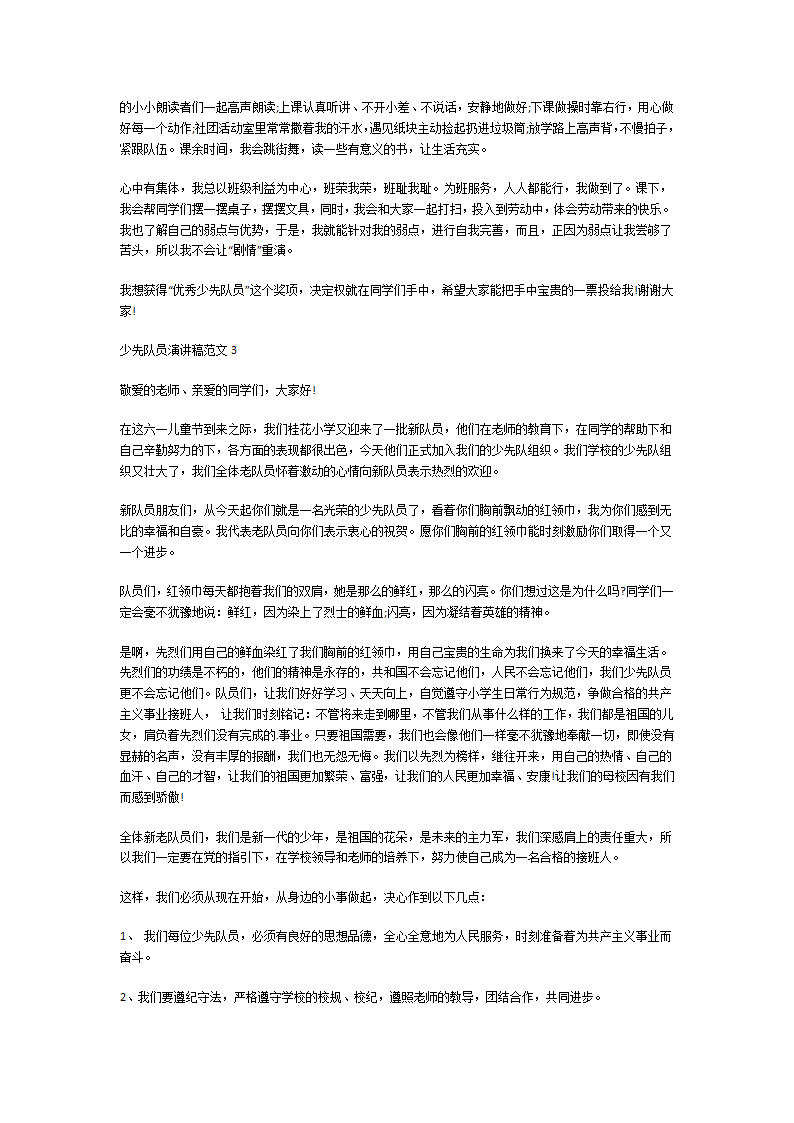 少先队员演讲稿第2页