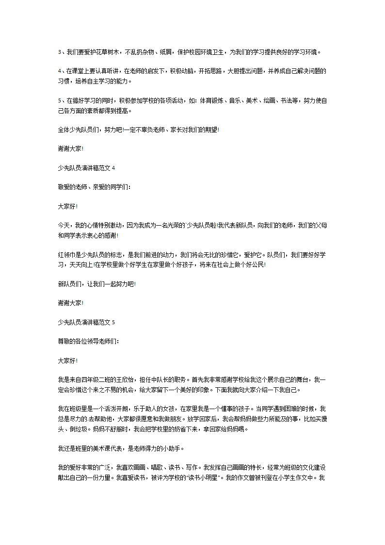 少先队员演讲稿第3页