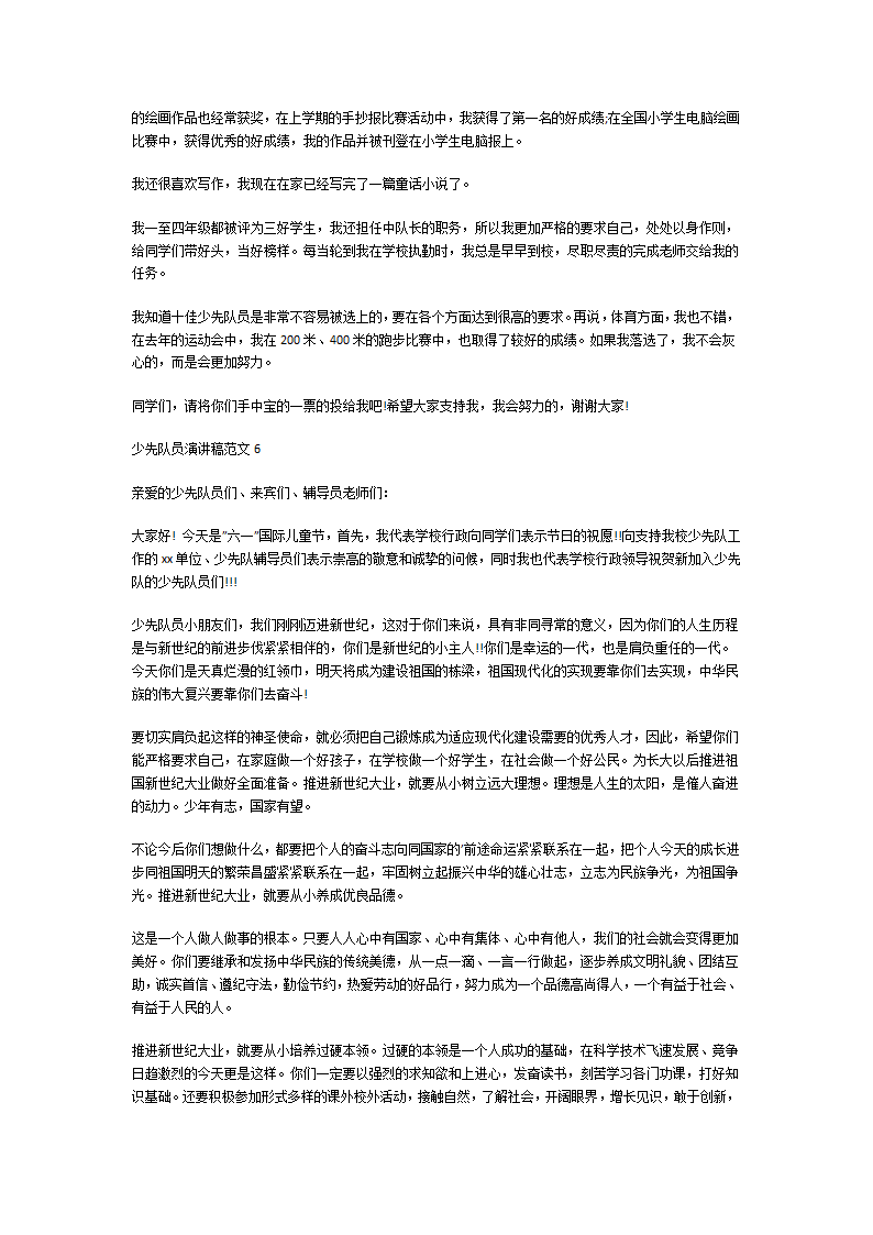 少先队员演讲稿第4页