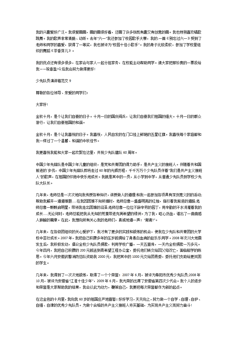 少先队员演讲稿第6页