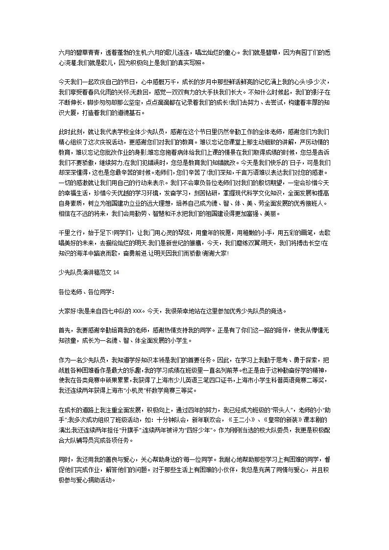 少先队员演讲稿第9页