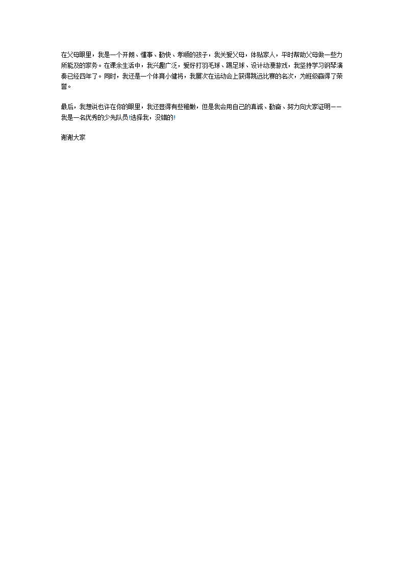 少先队员演讲稿第10页