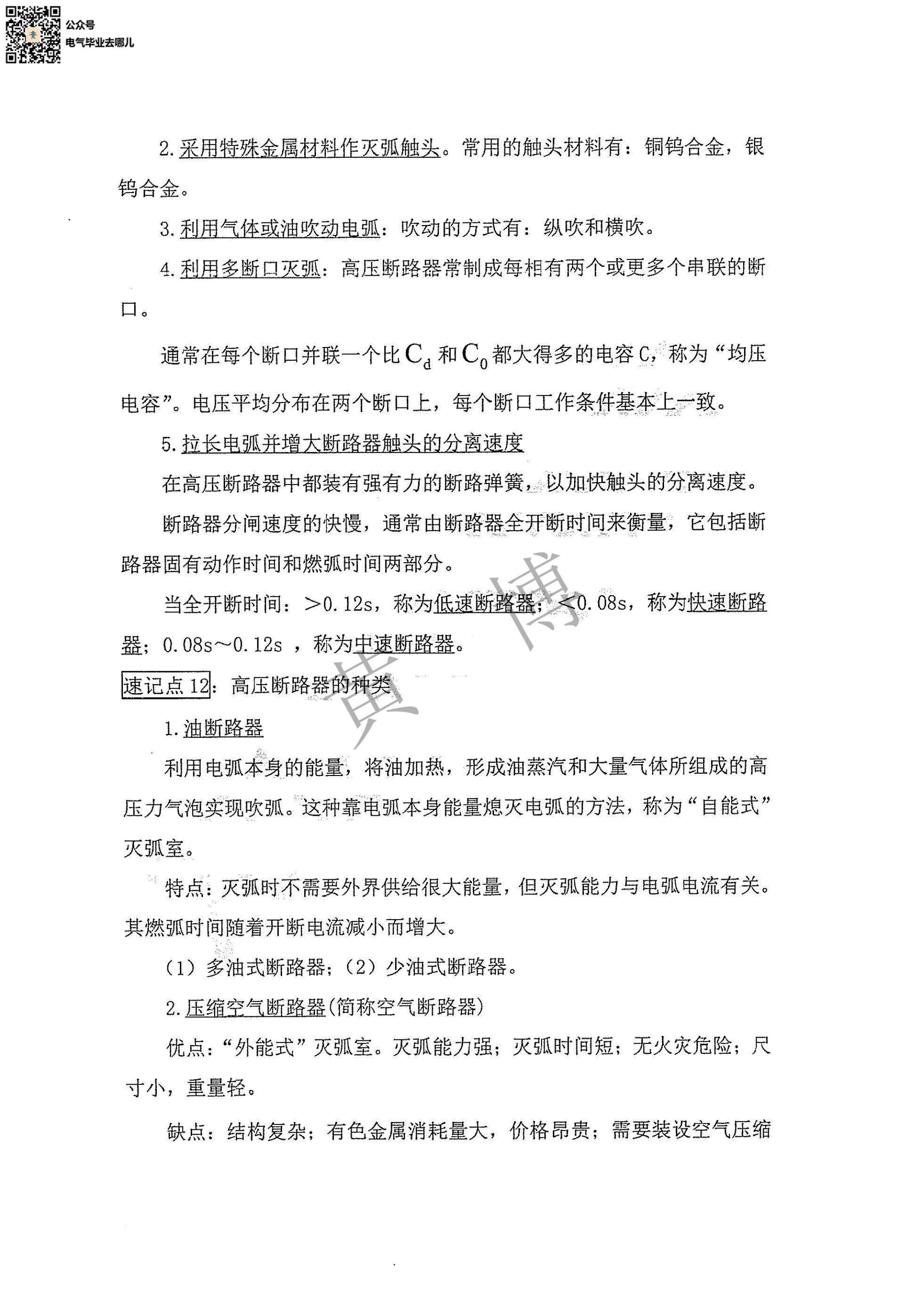发电厂电气设备电路考点手册第2页