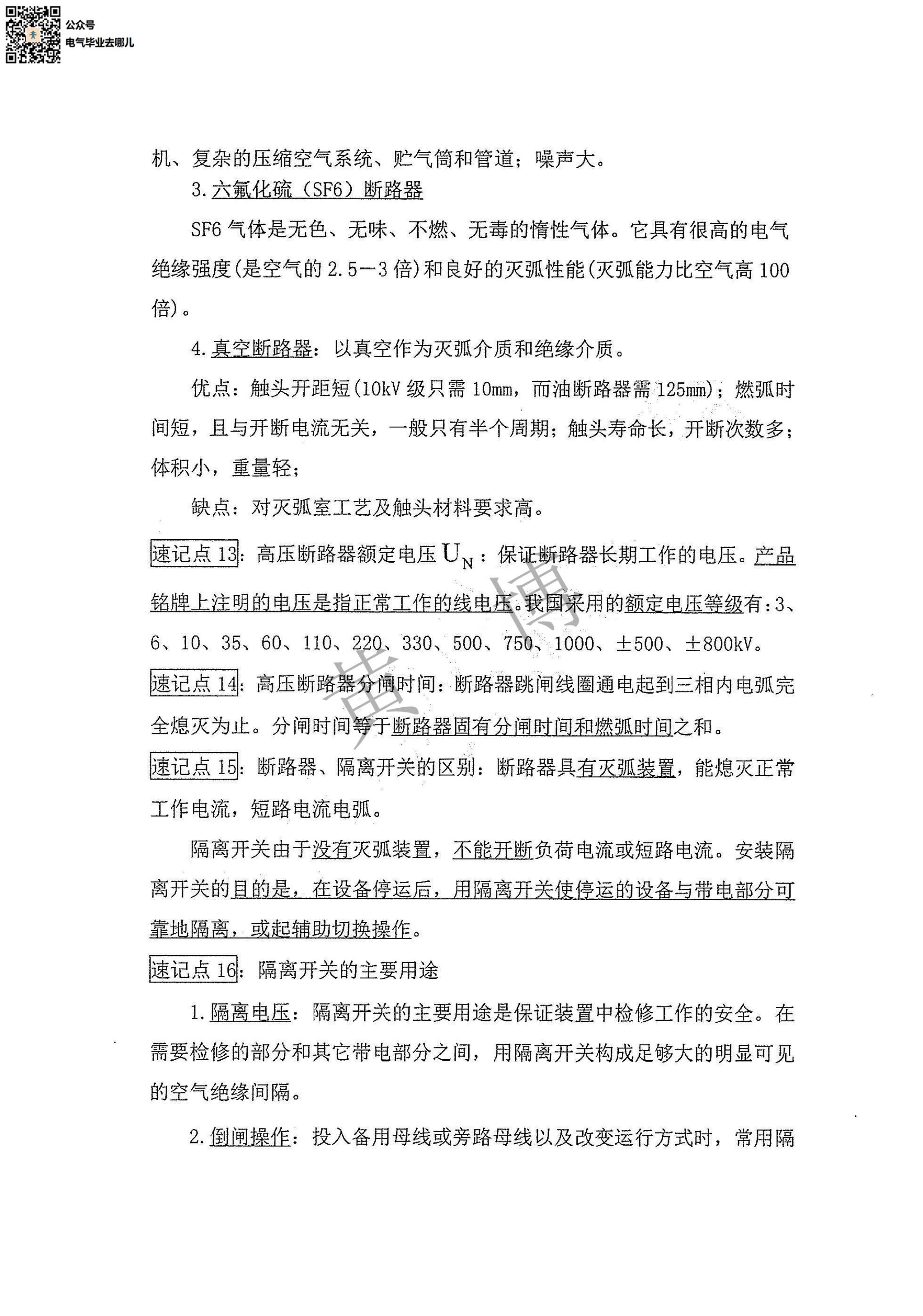 发电厂电气设备电路考点手册第3页