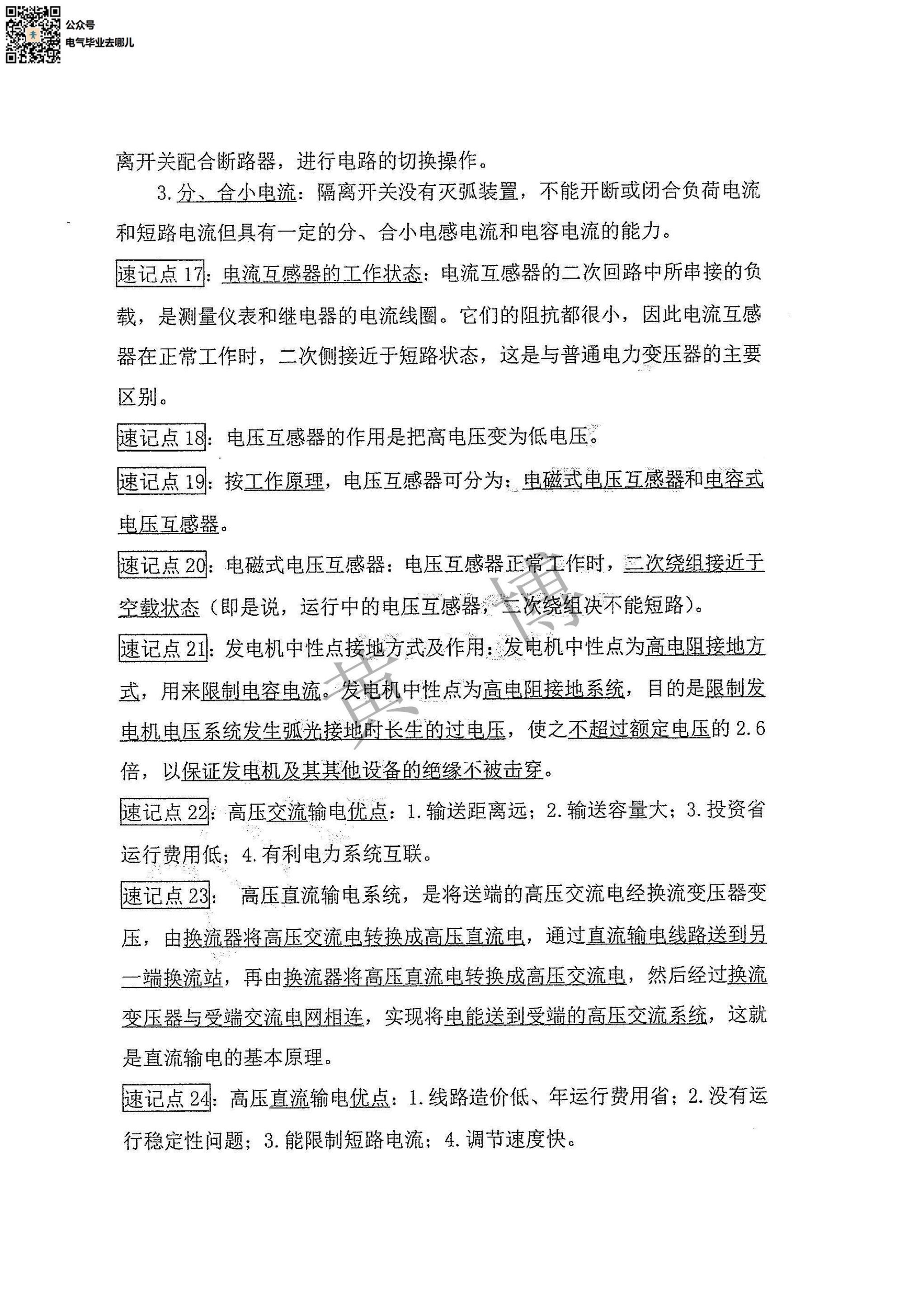 发电厂电气设备电路考点手册第4页