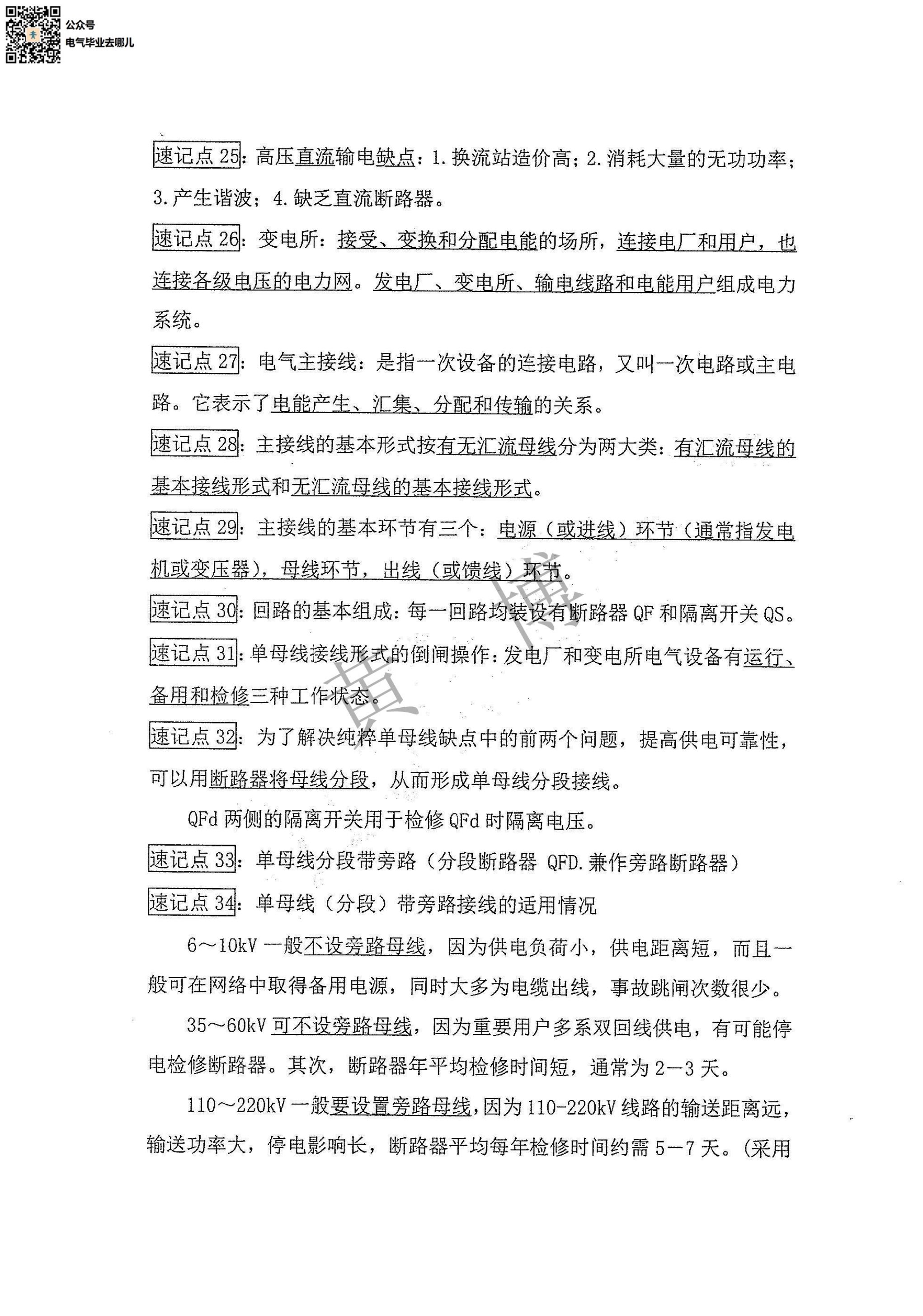 发电厂电气设备电路考点手册第5页