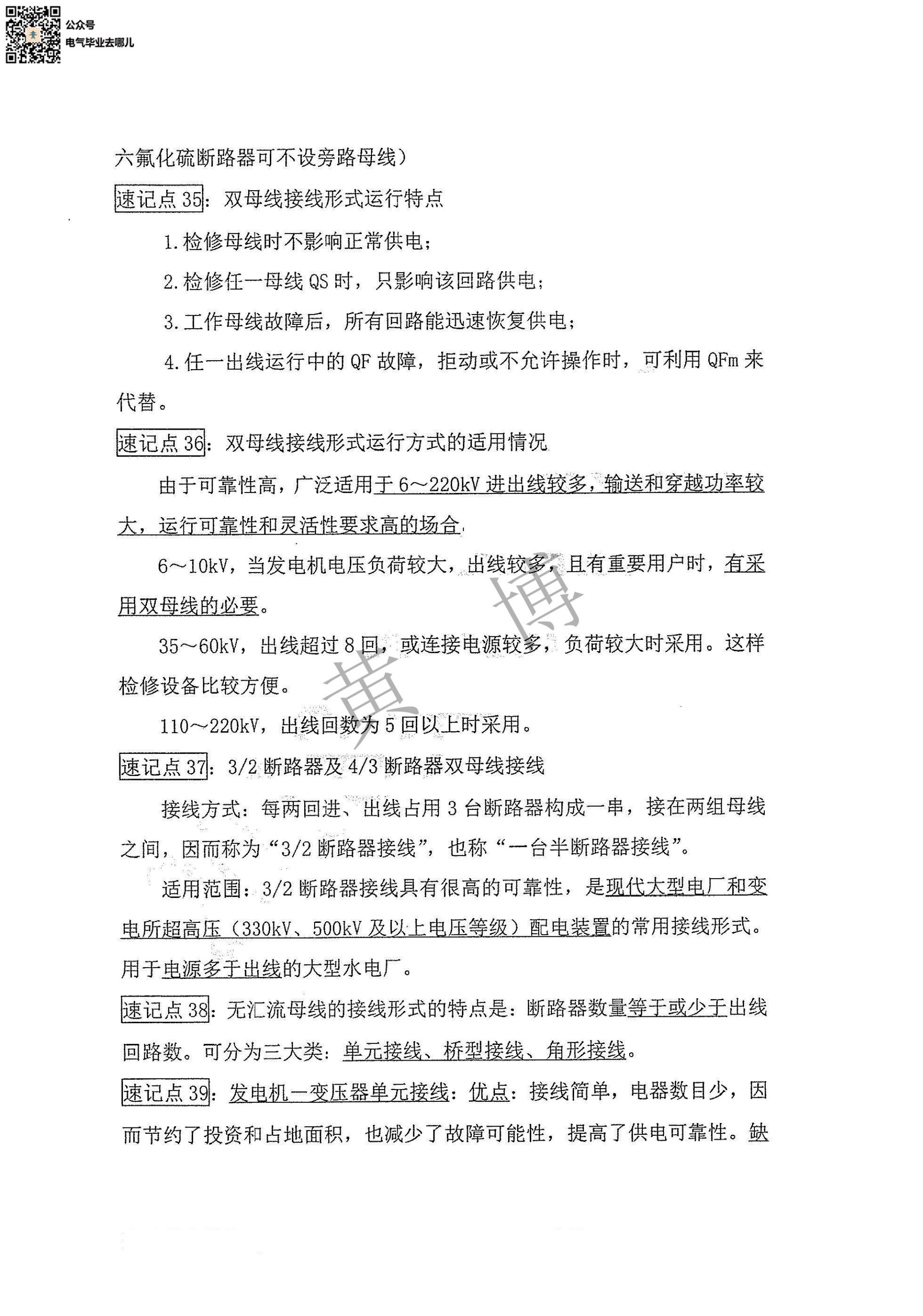 发电厂电气设备电路考点手册第6页