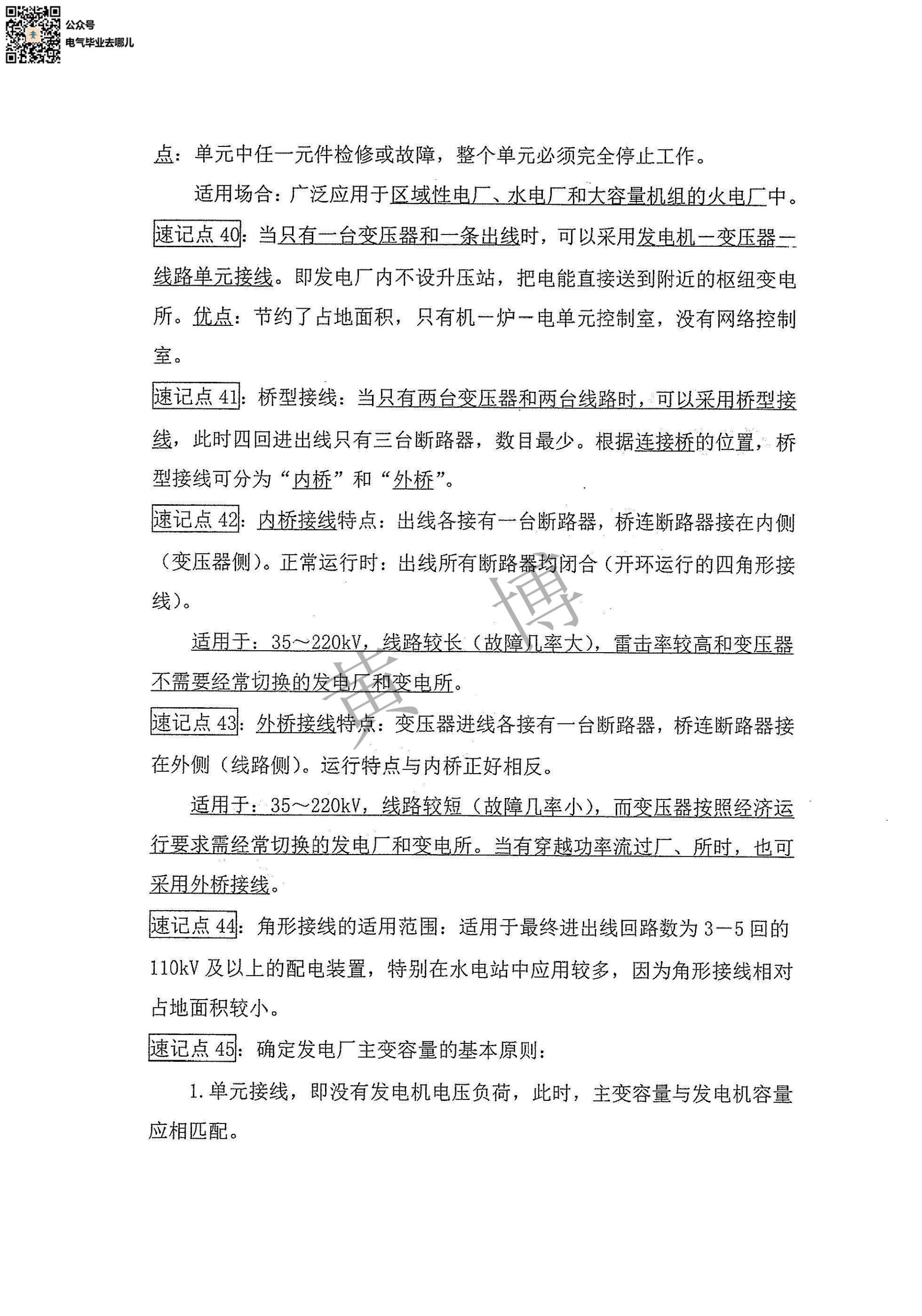 发电厂电气设备电路考点手册第7页