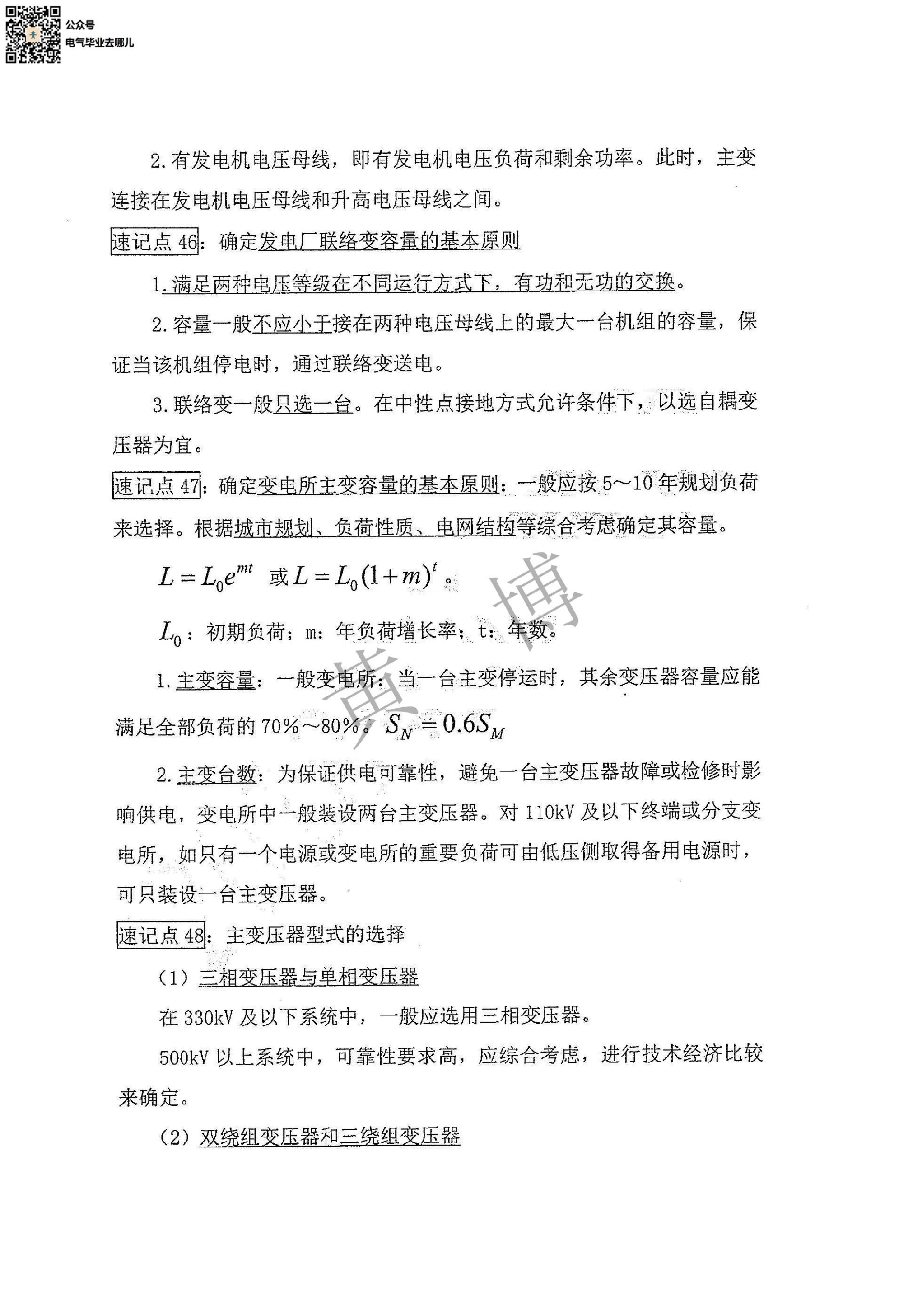 发电厂电气设备电路考点手册第8页