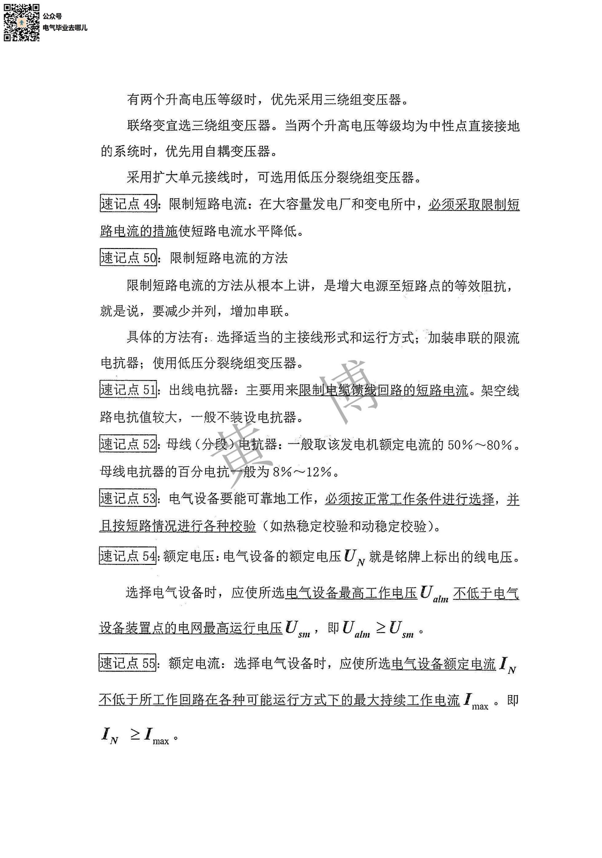 发电厂电气设备电路考点手册第9页