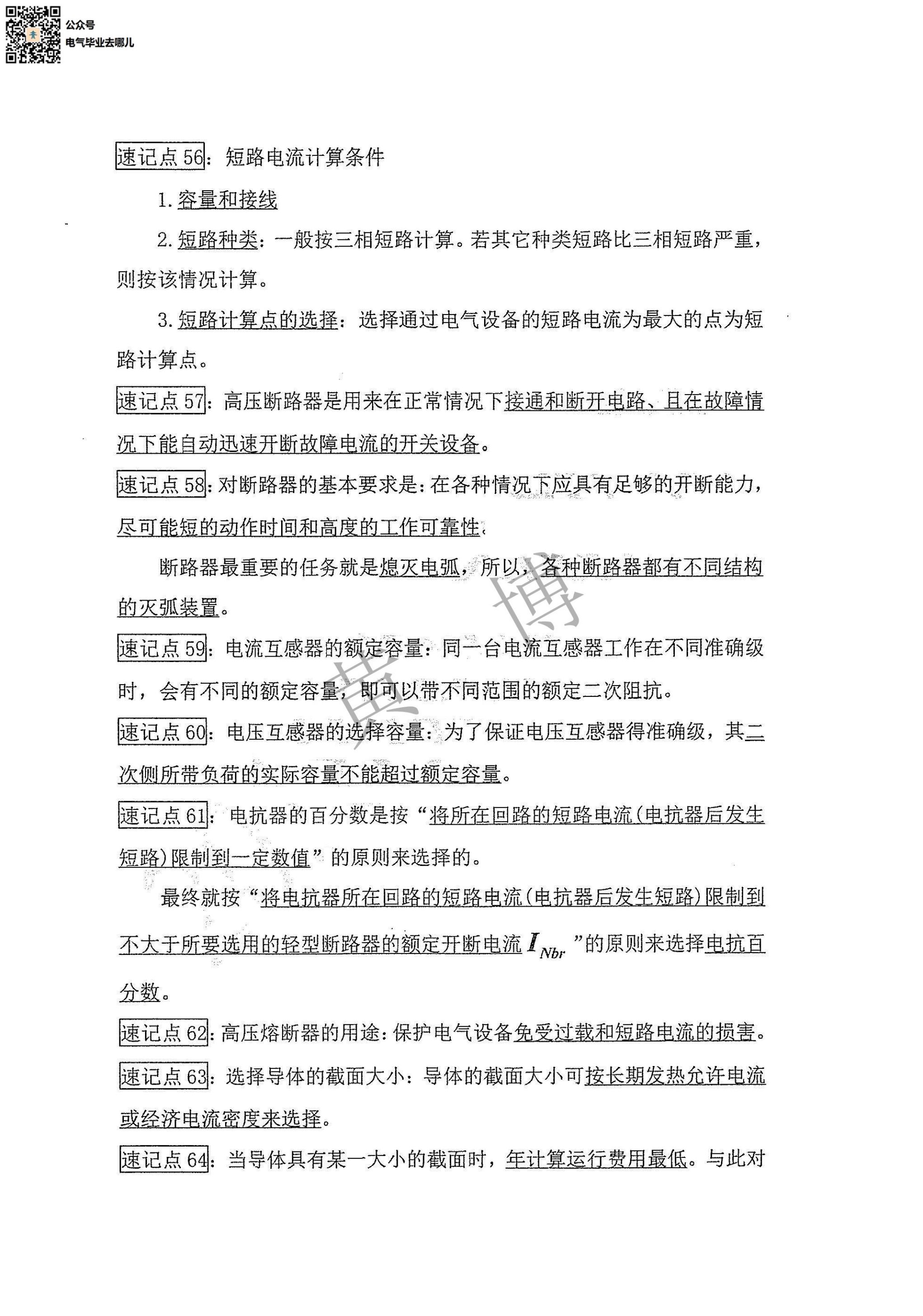 发电厂电气设备电路考点手册第10页