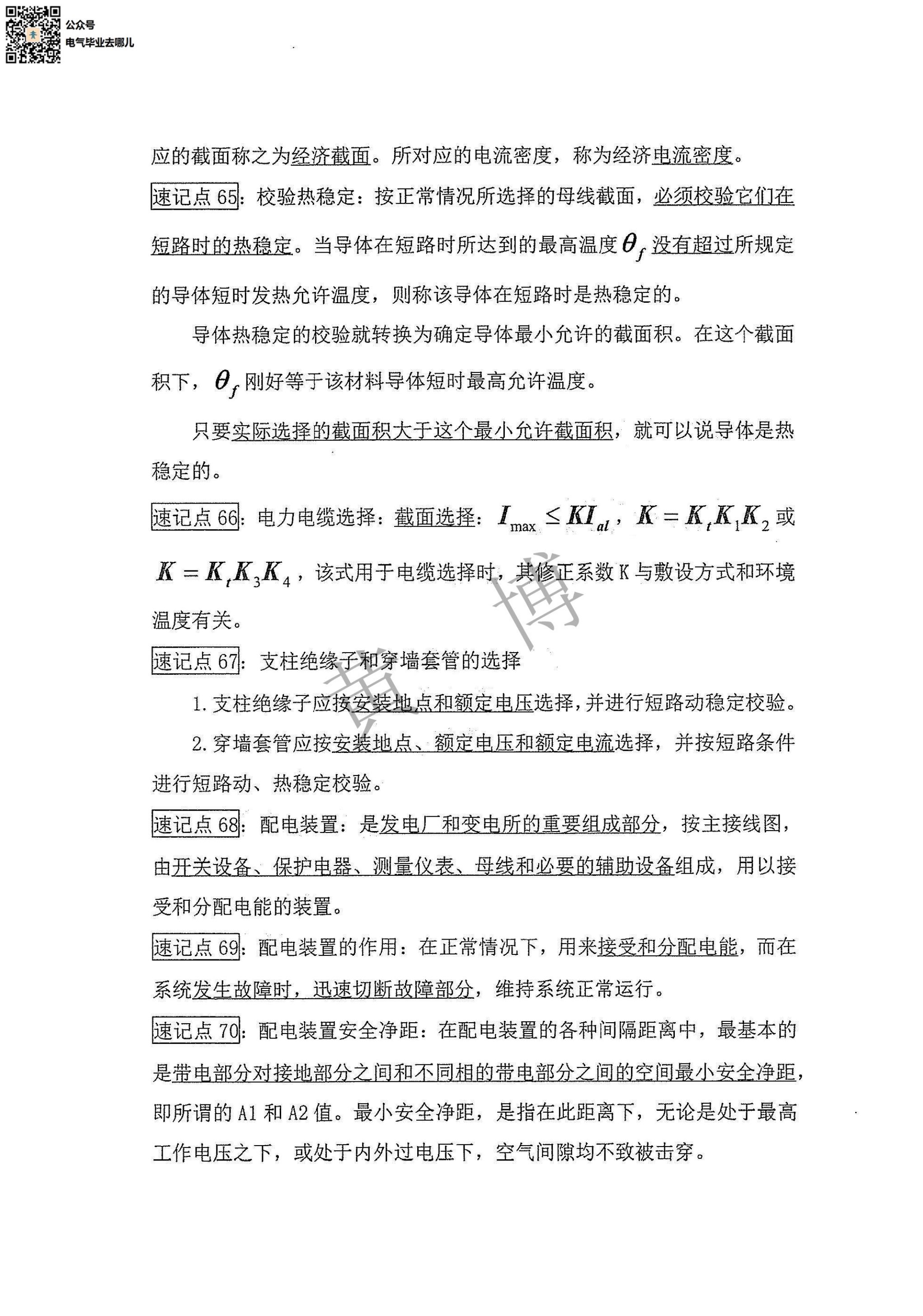 发电厂电气设备电路考点手册第11页