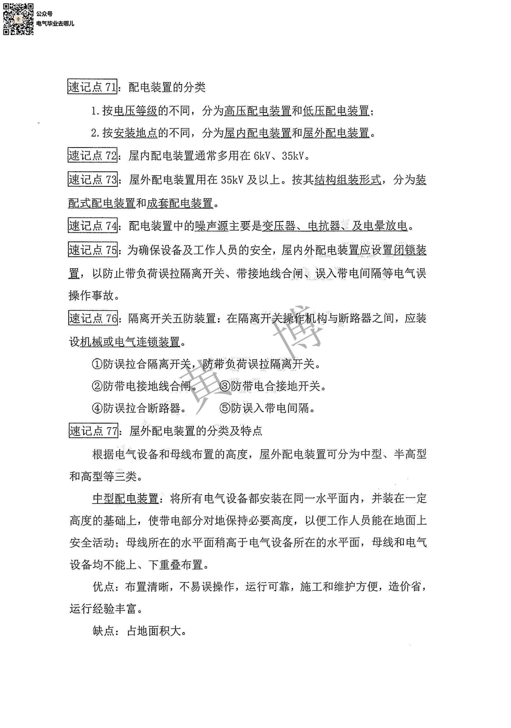 发电厂电气设备电路考点手册第12页