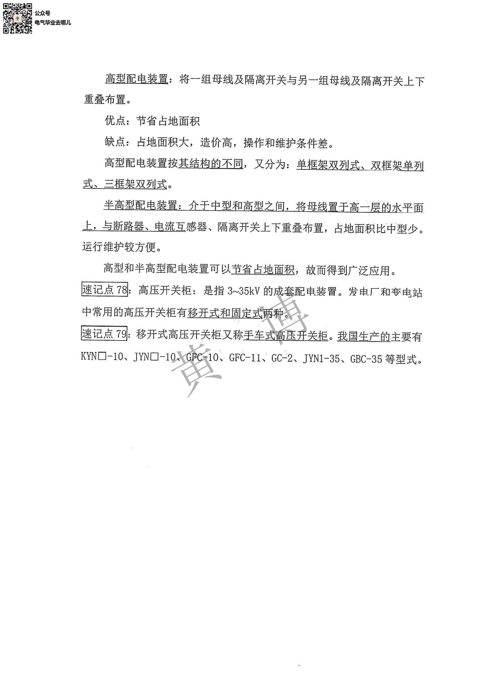 发电厂电气设备电路考点手册第13页