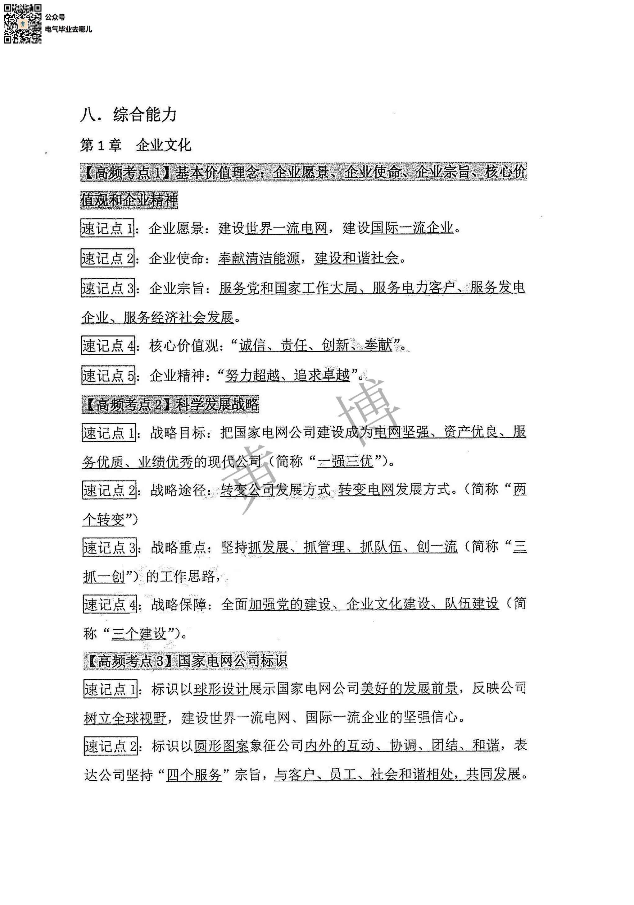 综合能力电路考点手册第1页