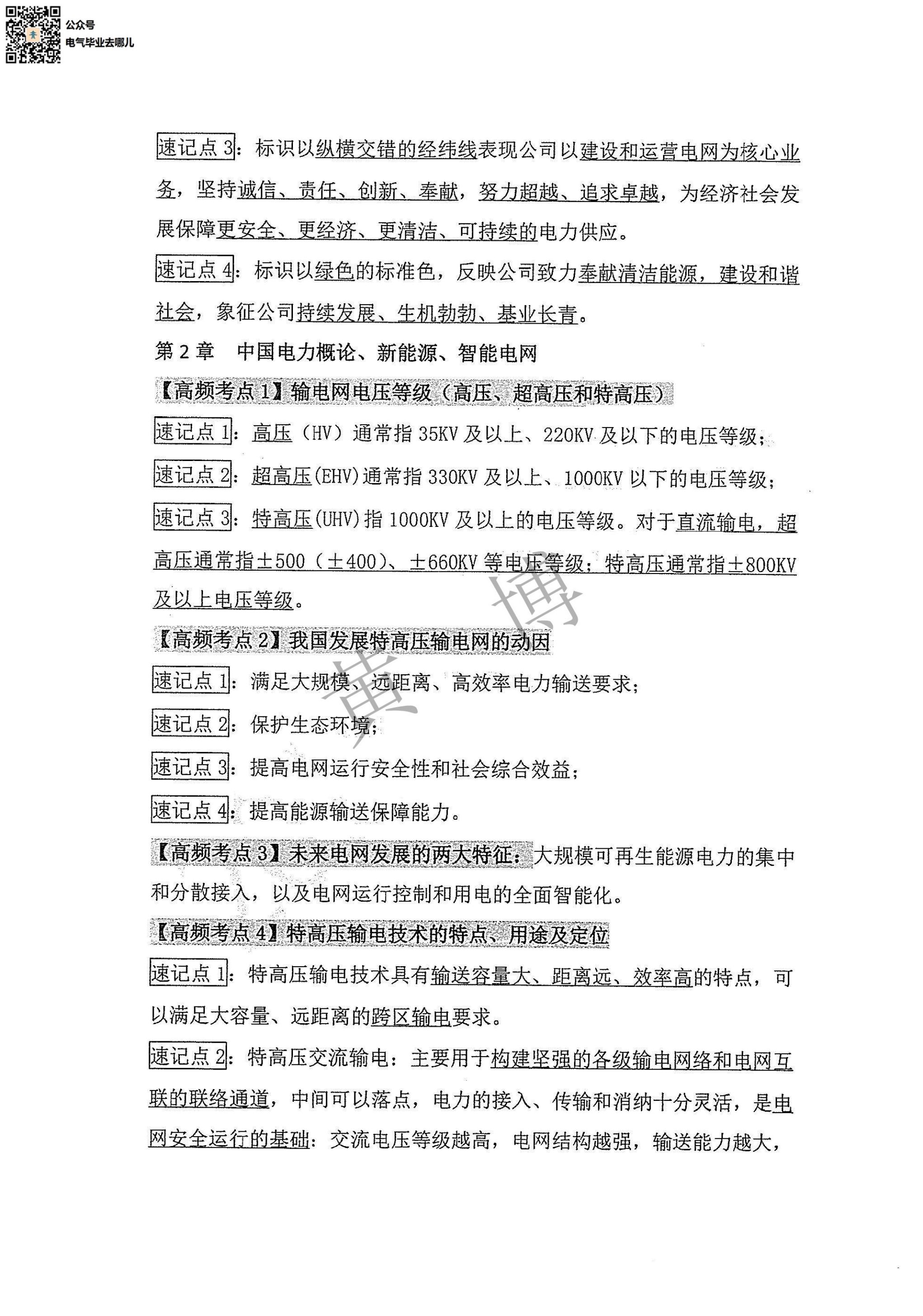 综合能力电路考点手册第2页