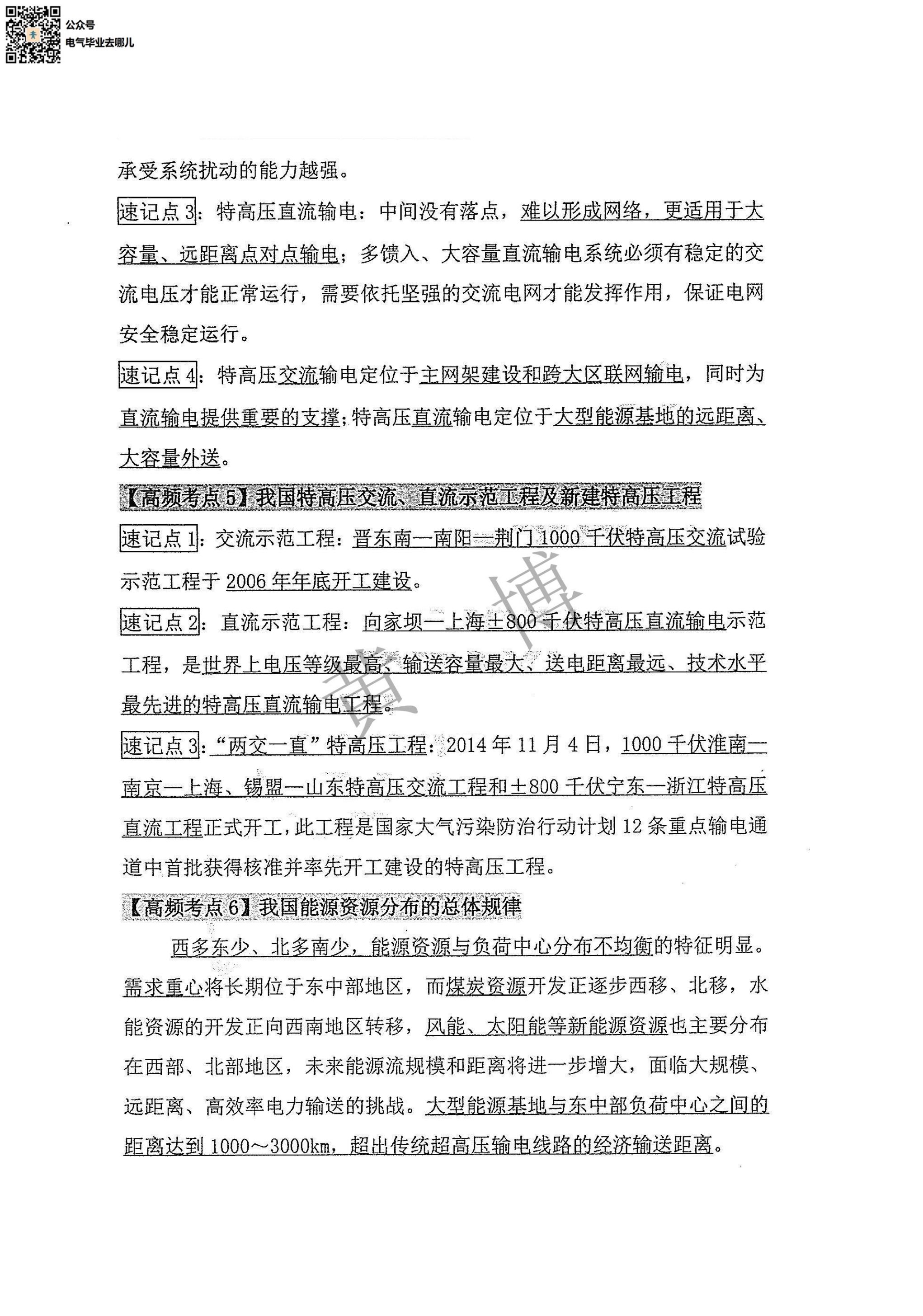综合能力电路考点手册第3页