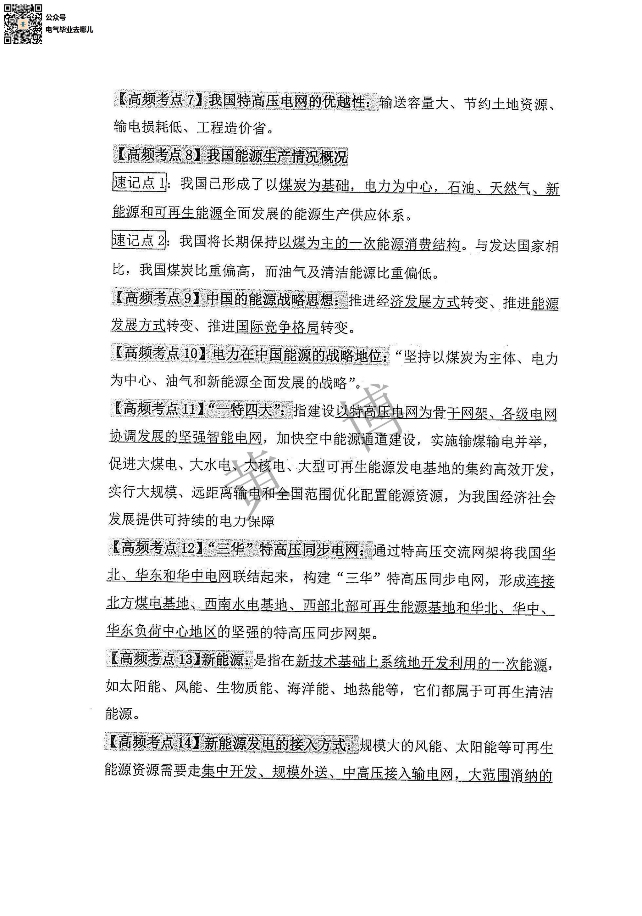 综合能力电路考点手册第4页
