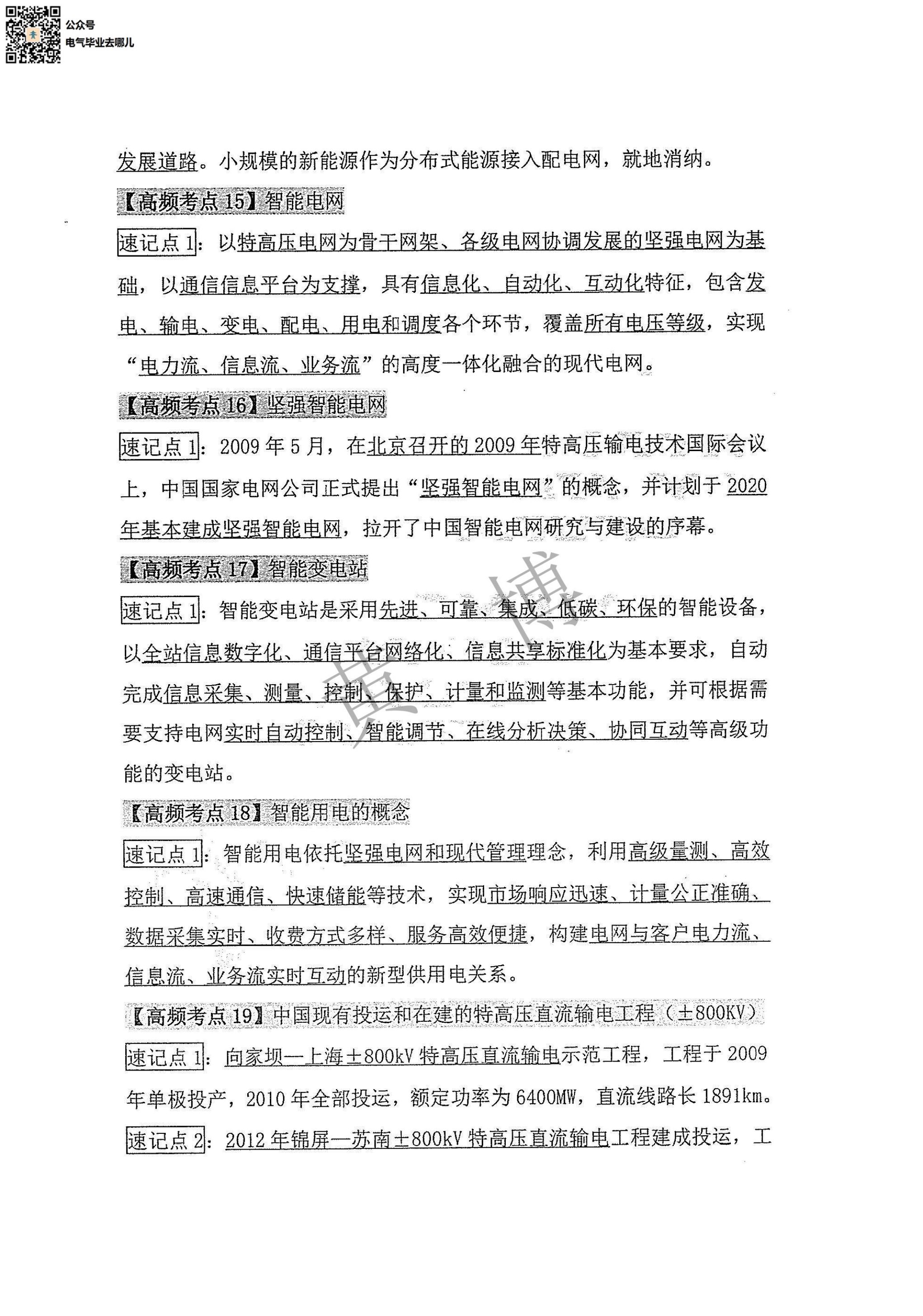 综合能力电路考点手册第5页