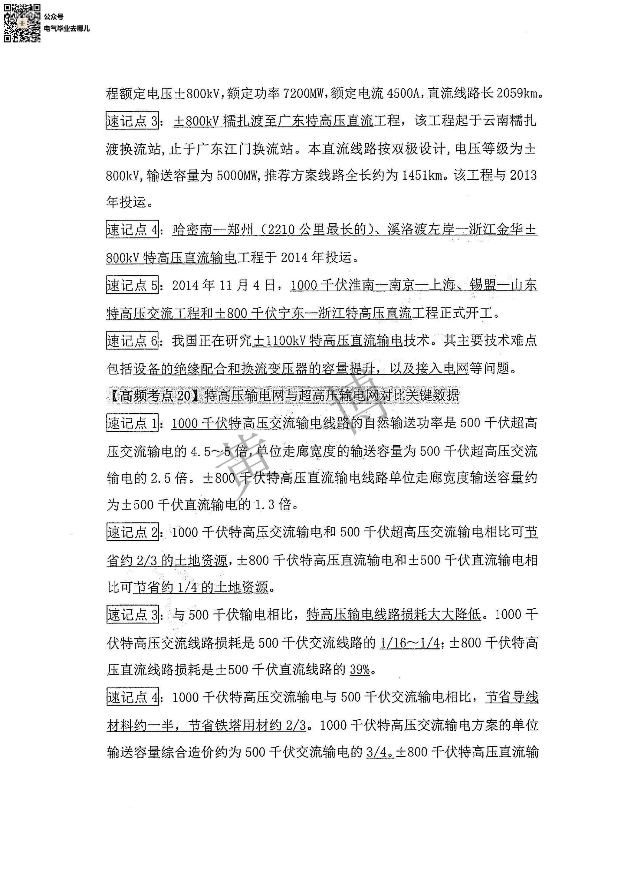 综合能力电路考点手册第6页