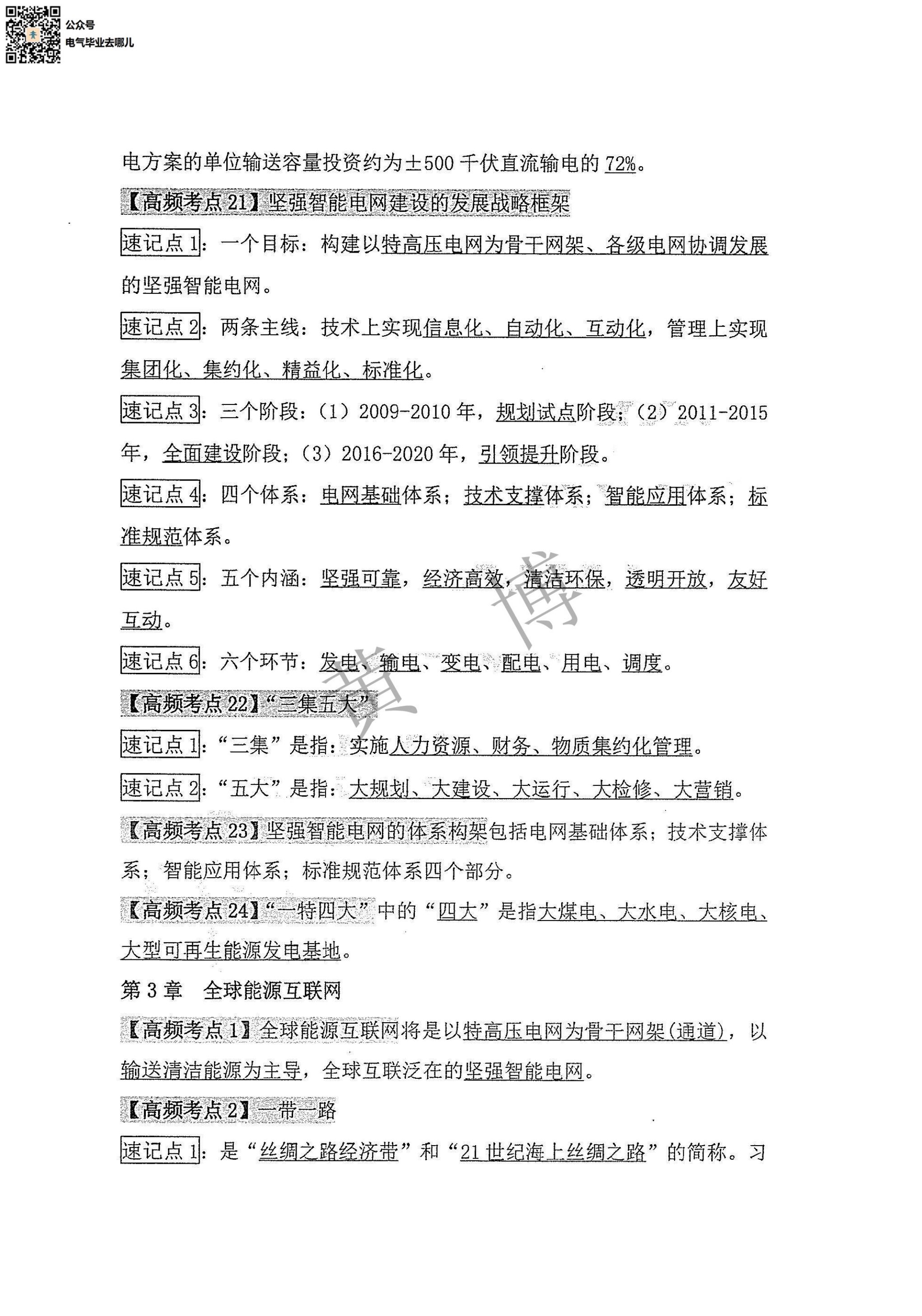综合能力电路考点手册第7页