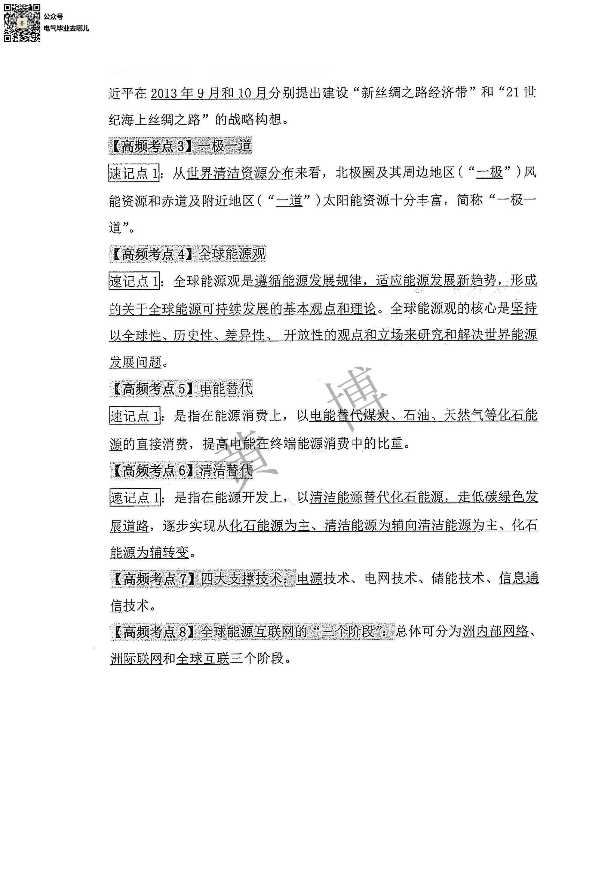 综合能力电路考点手册第8页