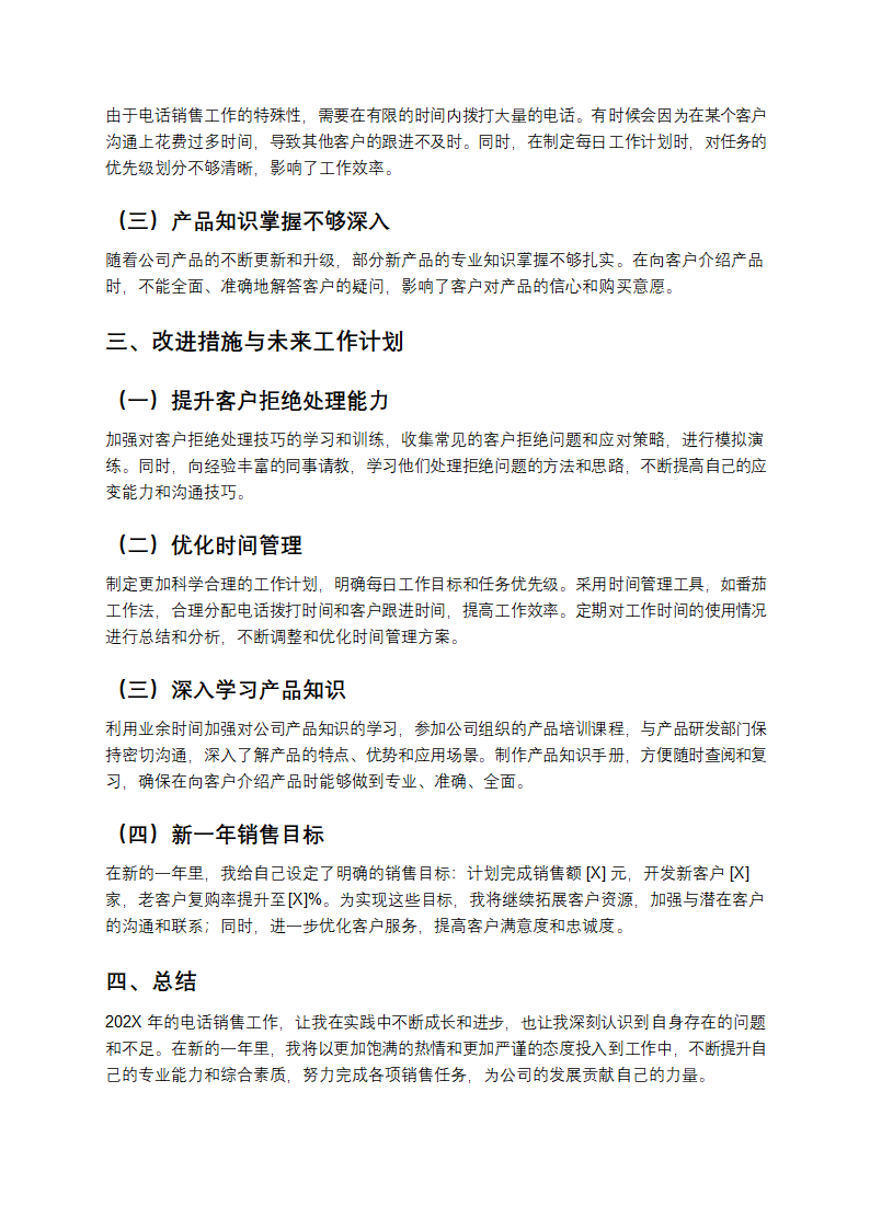 电话销售年度工作总结第2页