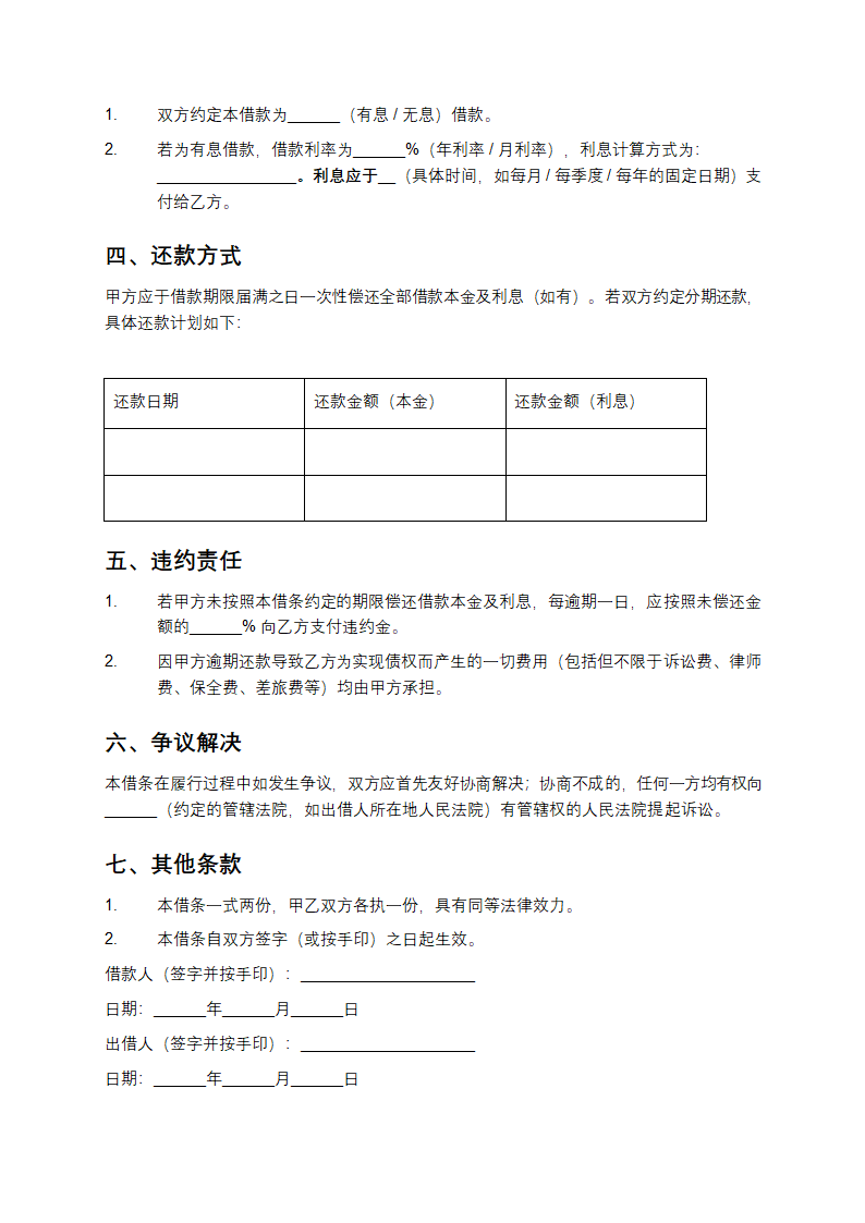 正式借条模板第2页