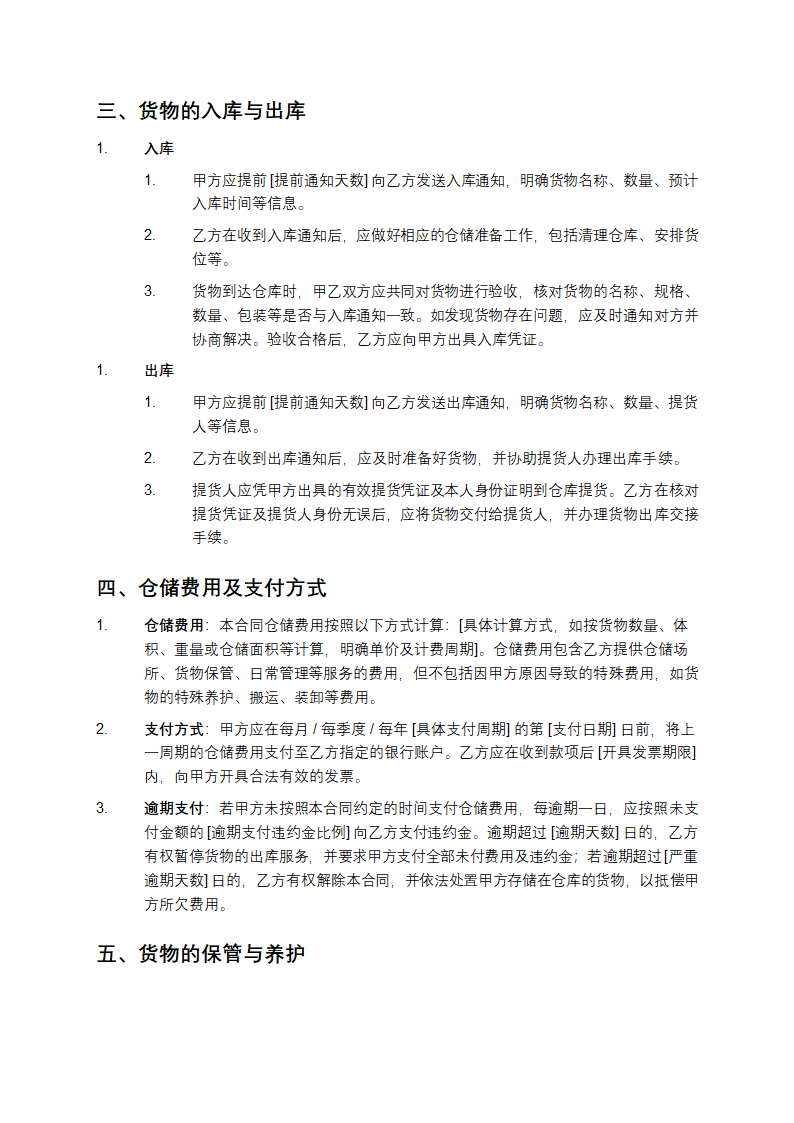 仓储合同模板第2页