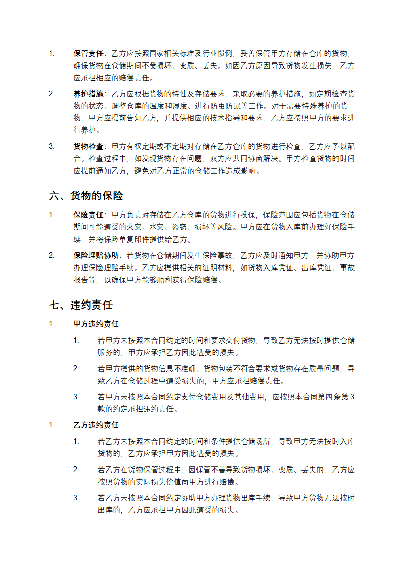 仓储合同模板第3页