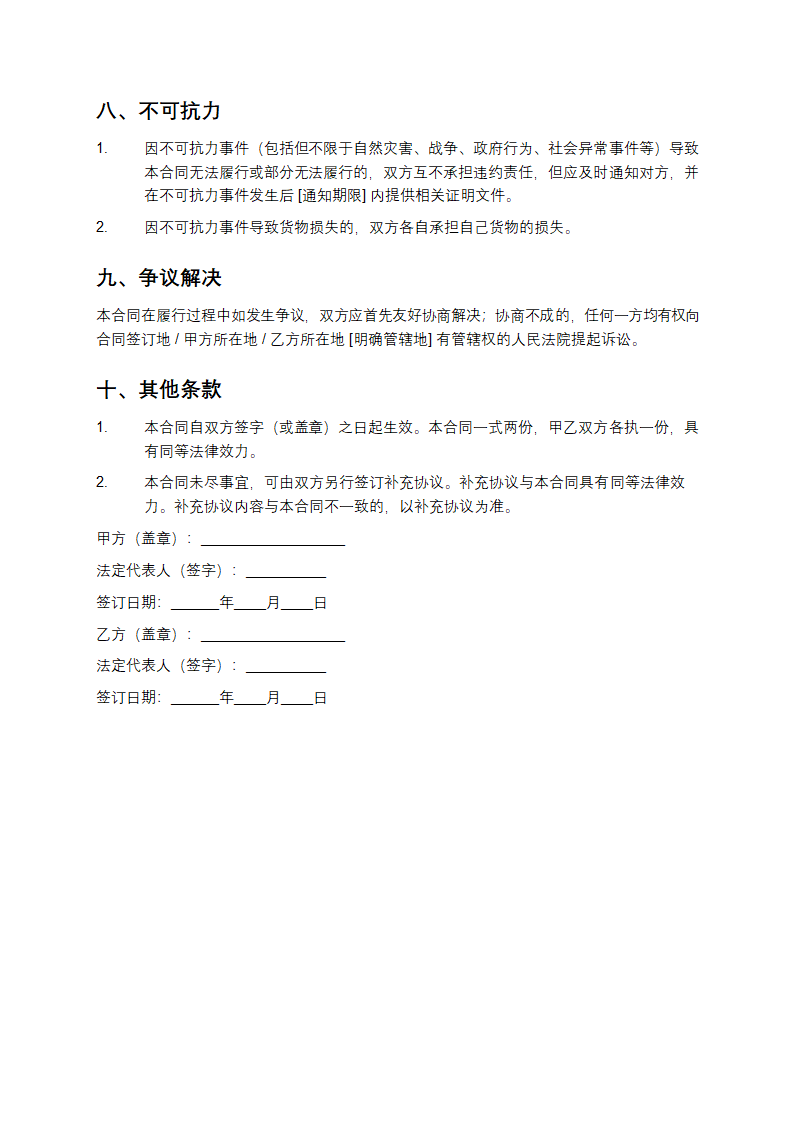 仓储合同模板第4页