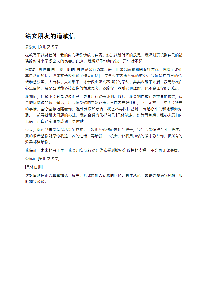 给女朋友的道歉信