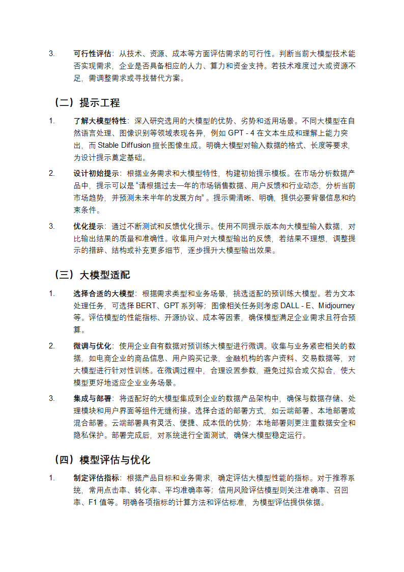 AI大模型时代的数据产品开发流程教程第2页